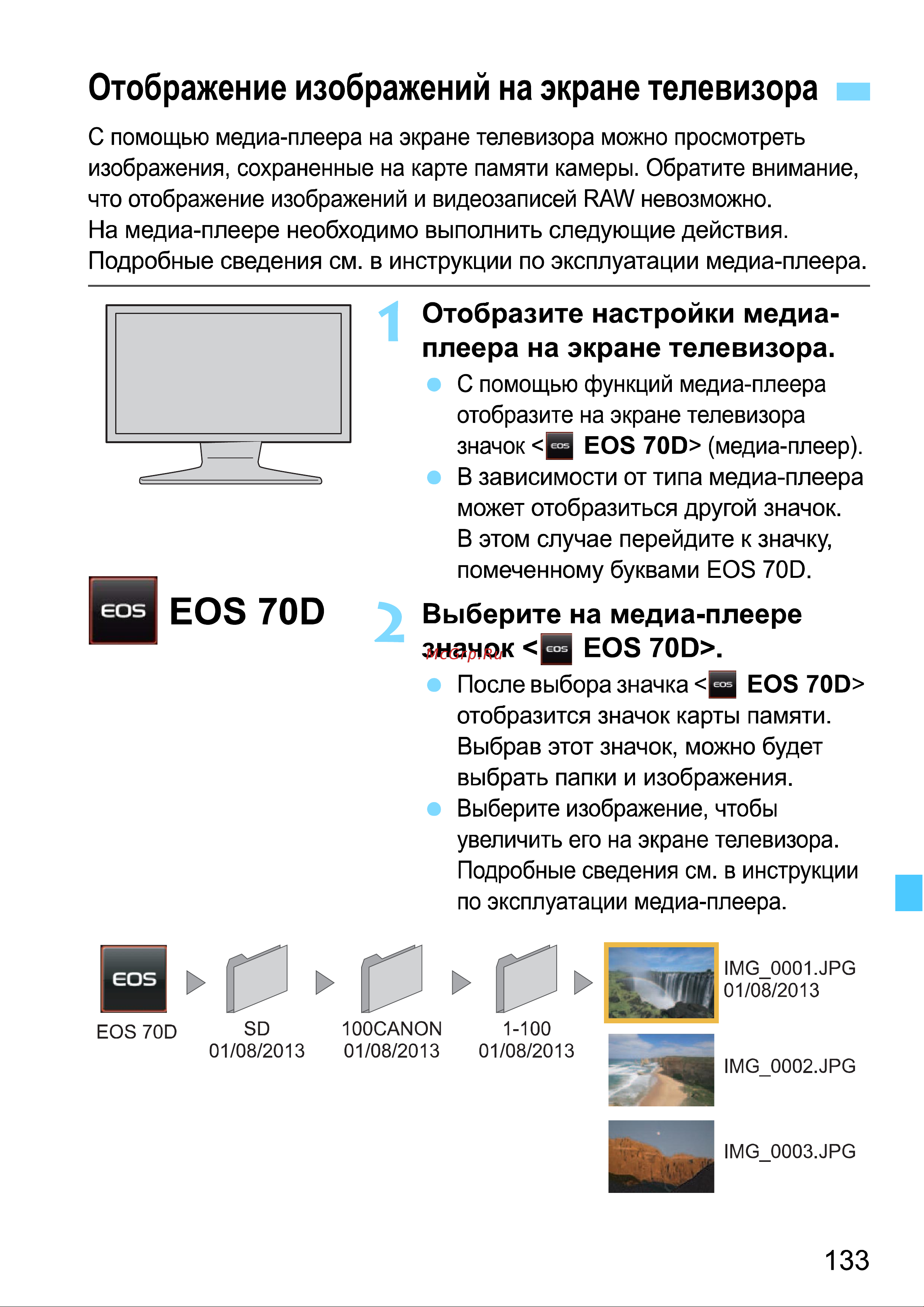 Canon EOS 70D (W) EF-S 18-135 IS STM Kit Инструкция по эксплуатации онлайн [297/338] 90296