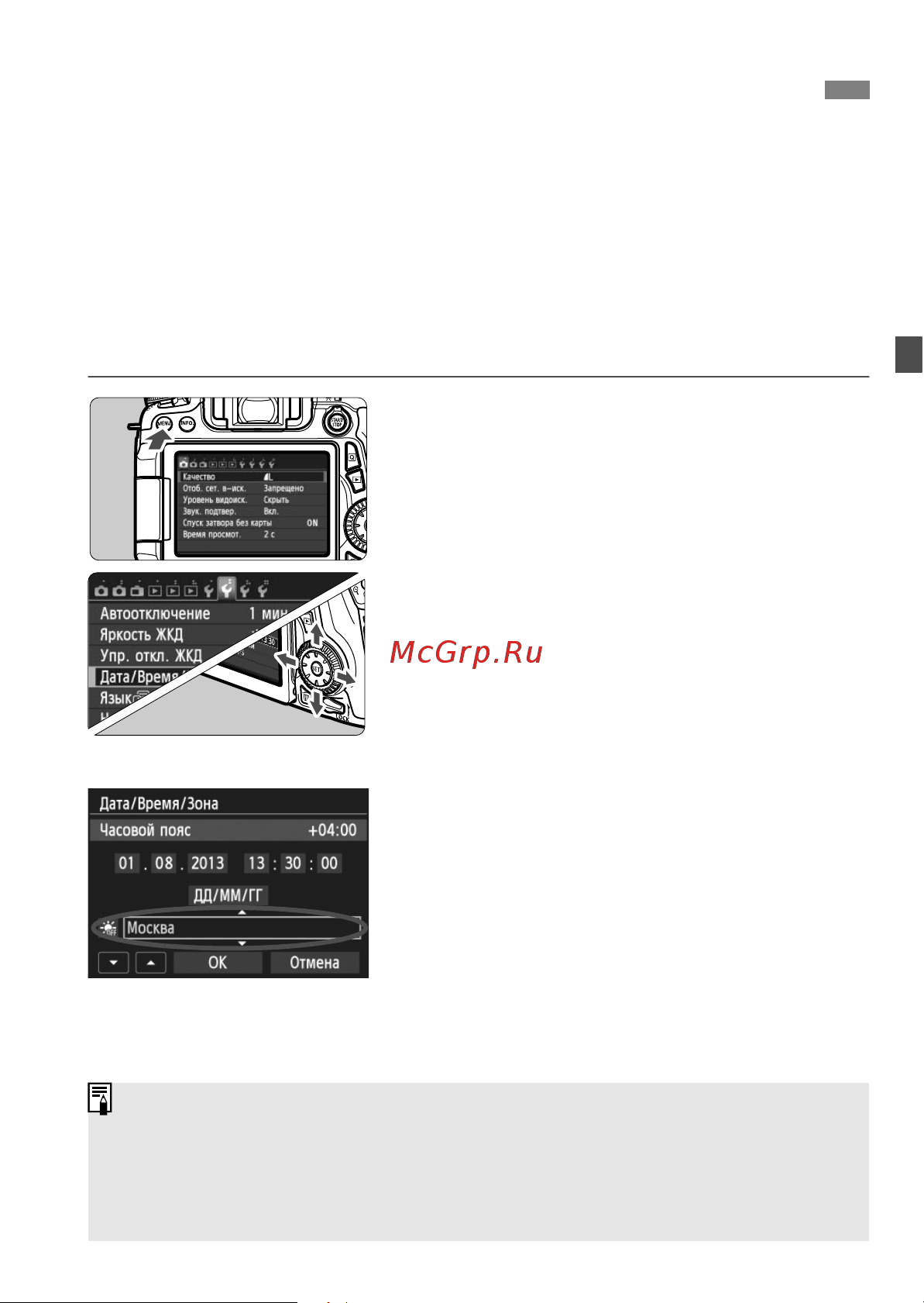 Canon EOS 70D (W) EF-S 18-135 IS STM Kit [33/338] Установка даты времени и часового пояса
