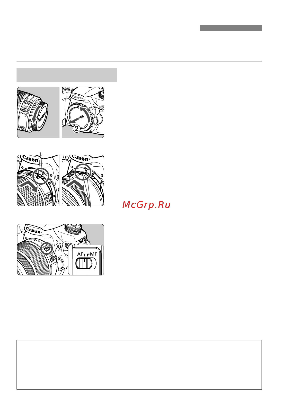 Canon EOS 70D Body [36/338] Установка и снятие объектива