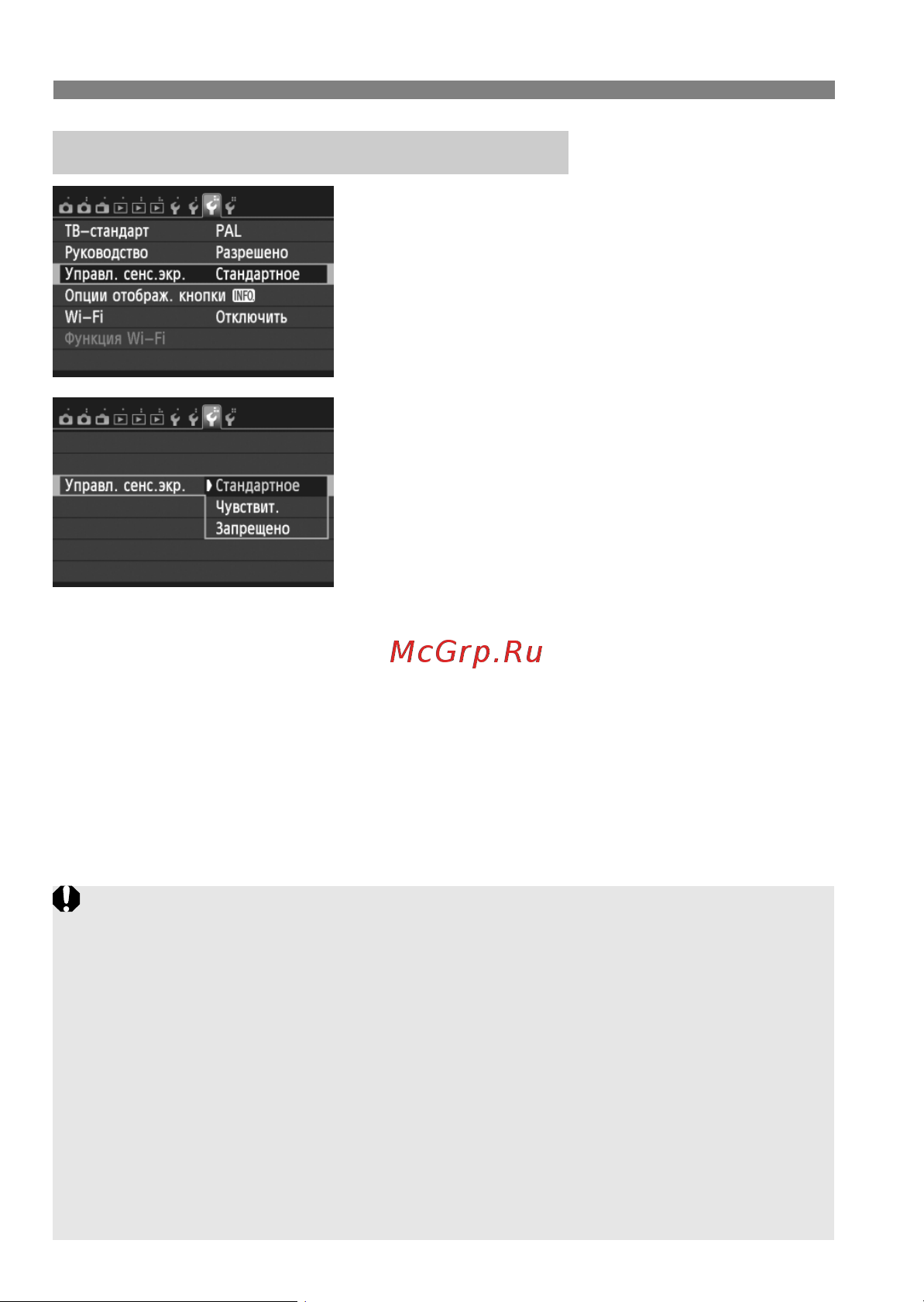 Canon EOS 70D (W) [52/338] Настройки сенсорного экрана