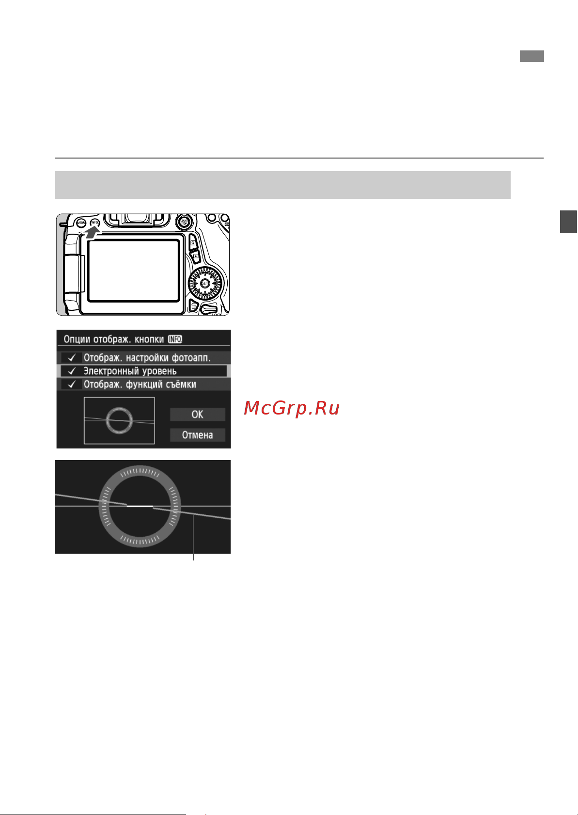 Canon EOS 70D (W) [59/338] Отображение электронного уровня
