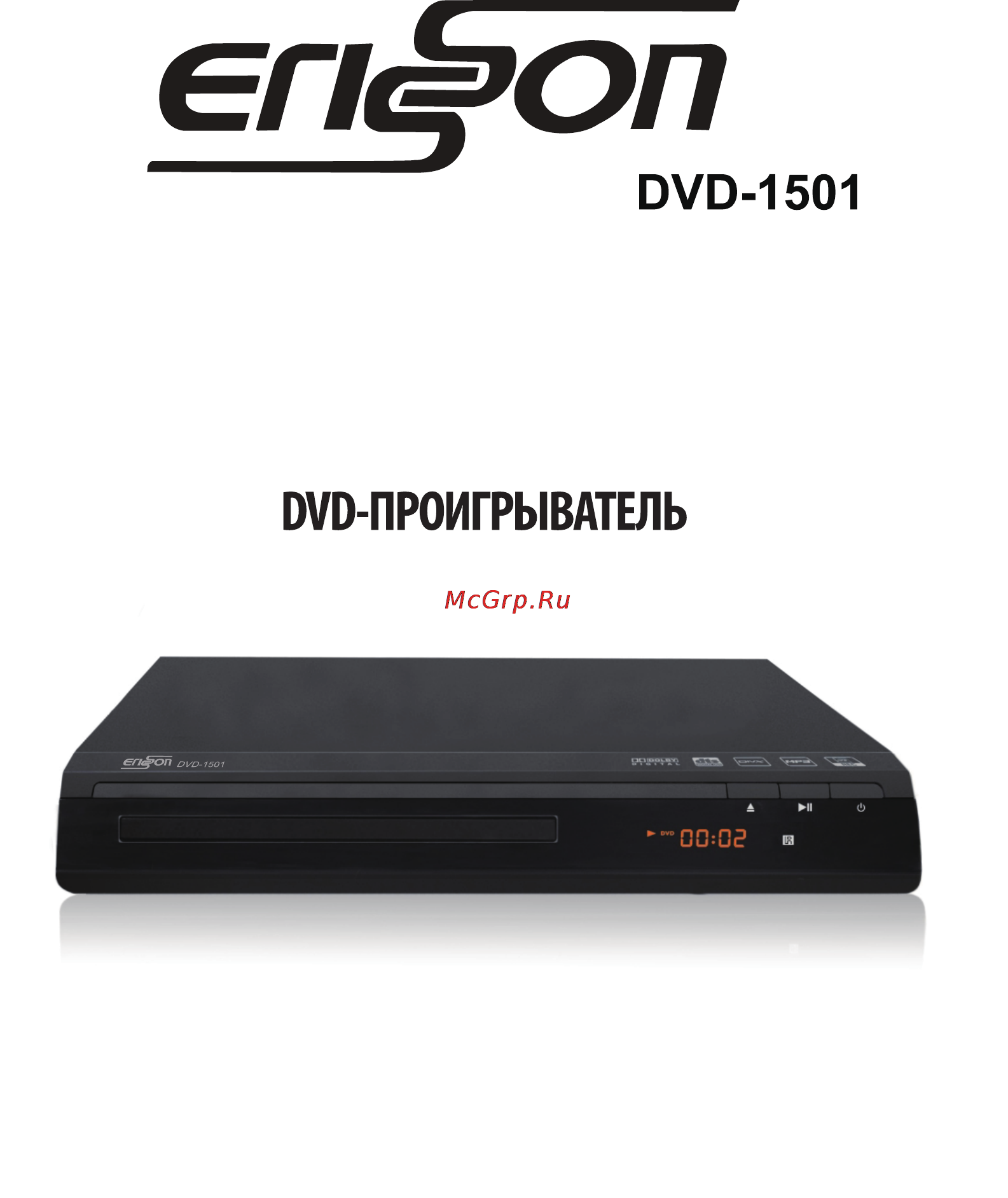 Erisson DVD-1501 Инструкция по эксплуатации онлайн