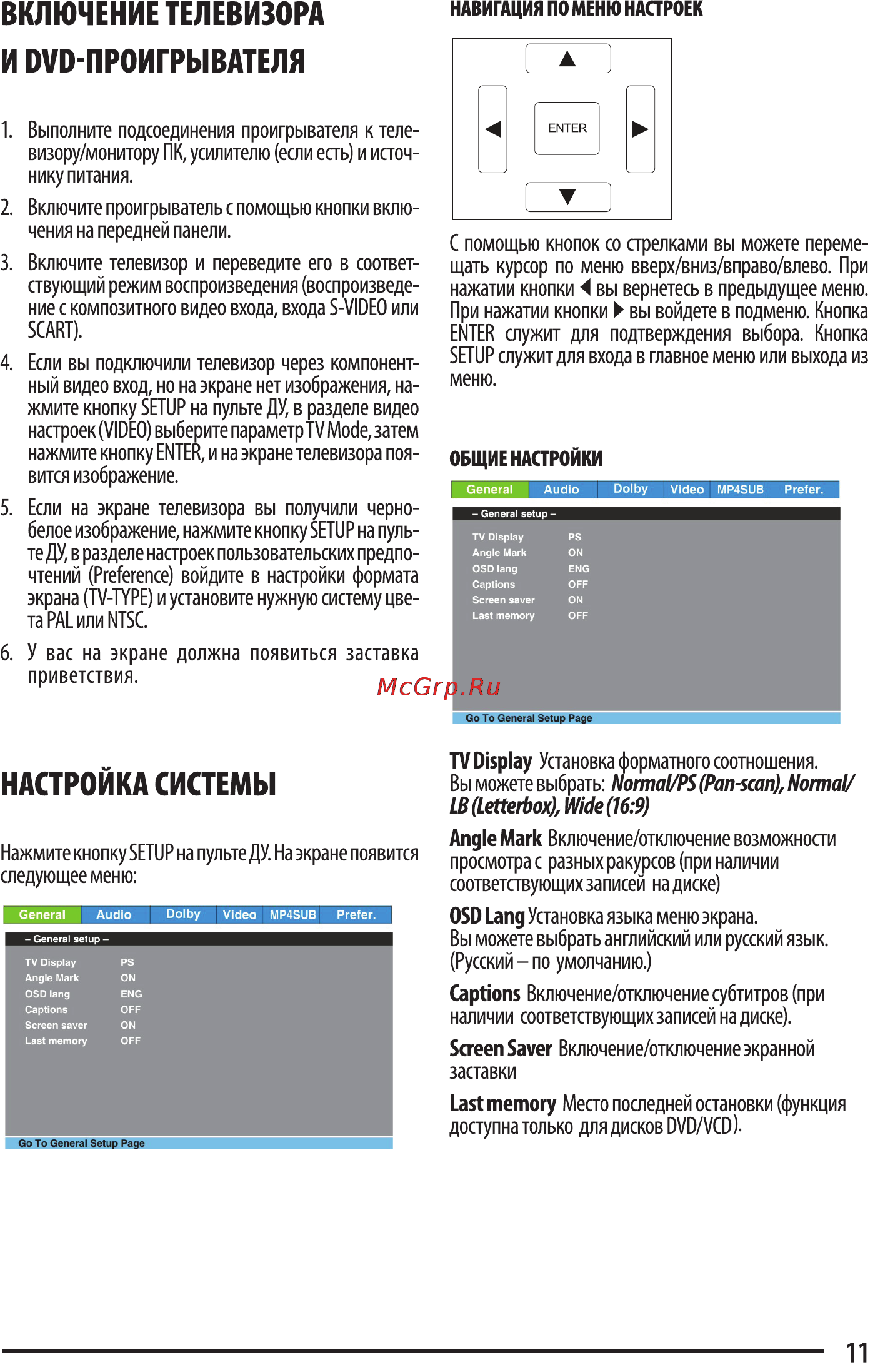 Erisson DVD-1501 [11/19] Включение телевизора