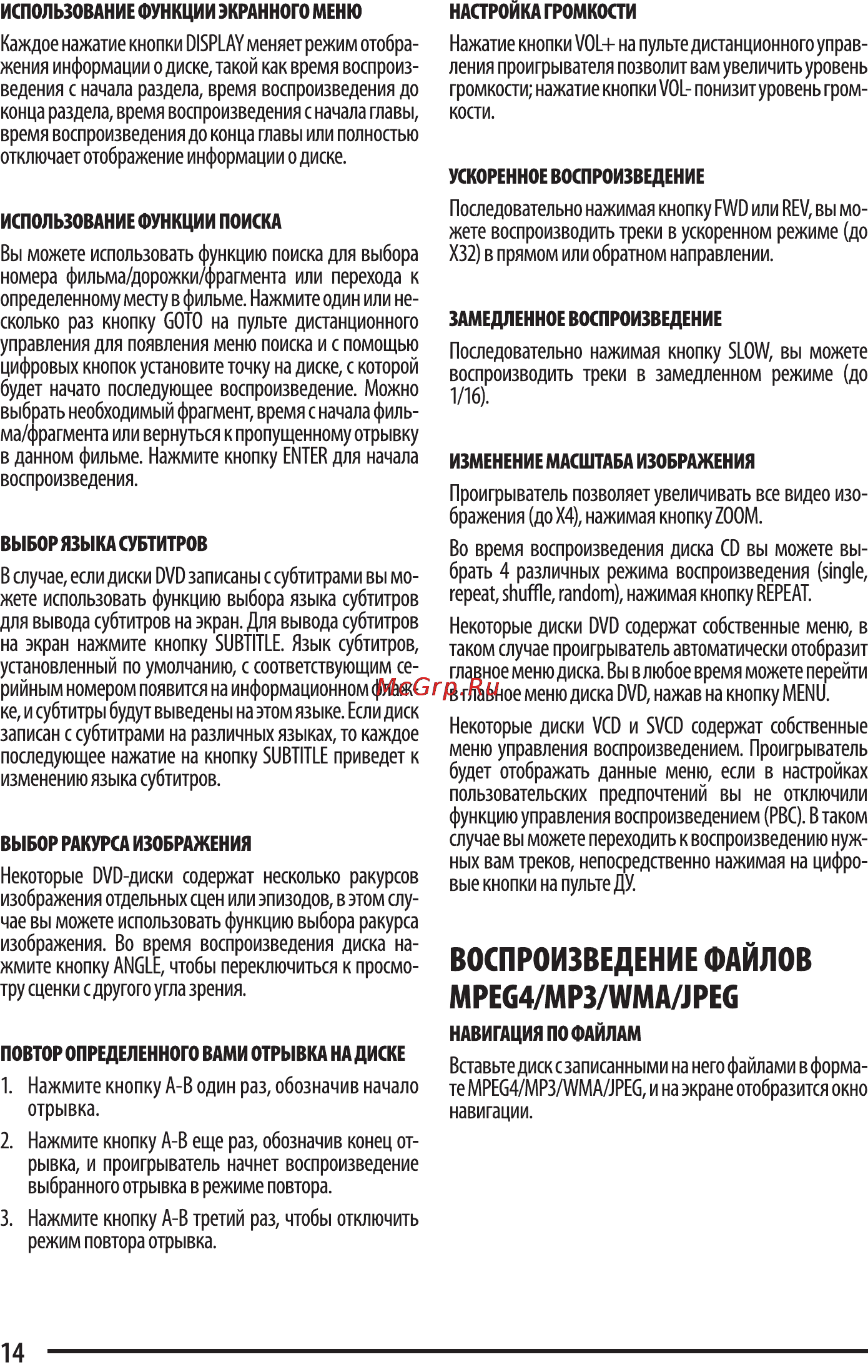 Erisson DVD-1501 [14/19] Воспроизведение файлов mpeg4 mp3 wma jpeg