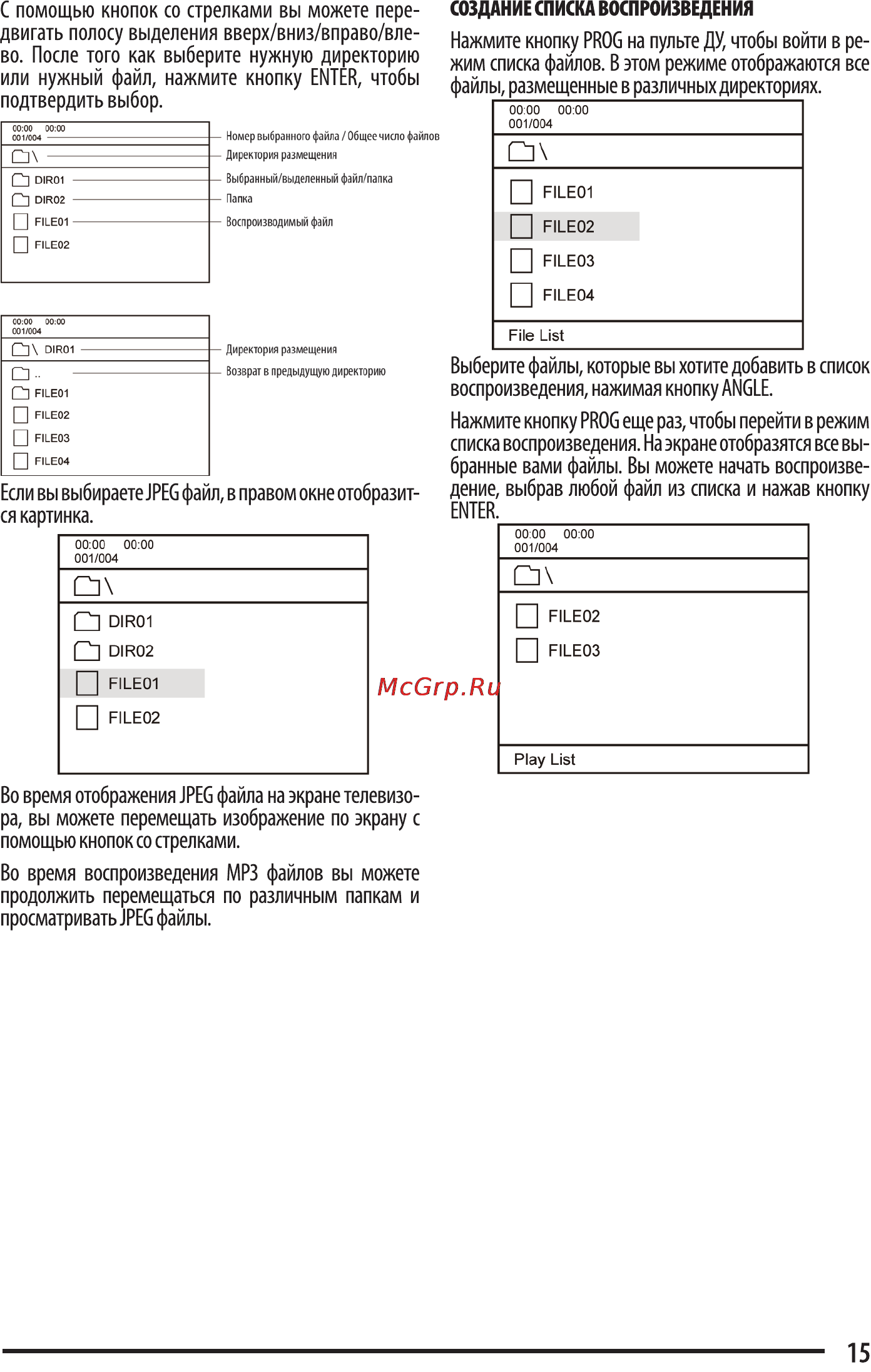 Erisson DVD-1501 Инструкция по эксплуатации онлайн [15/19] 90297