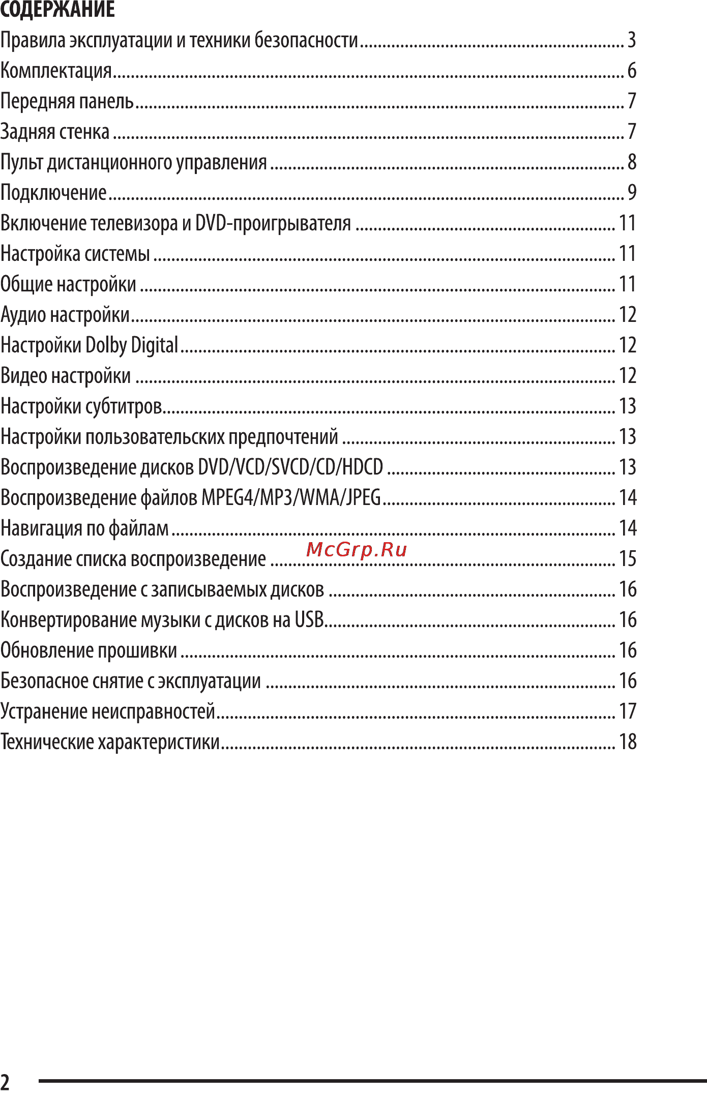 Erisson DVD-1501 Инструкция по эксплуатации онлайн [2/19] 90297