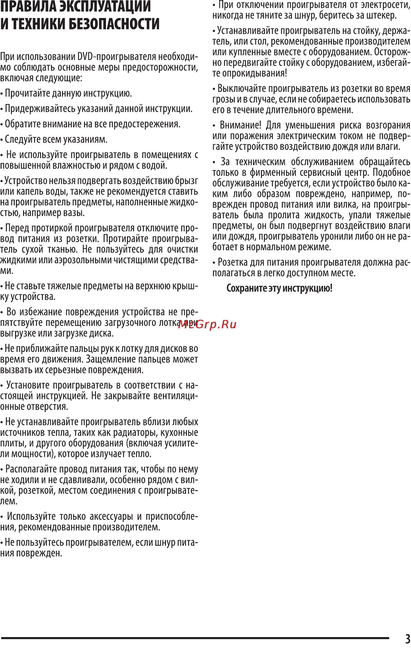 Erisson DVD-1501 [3/19] Правила эксплуатации и техники безопасности