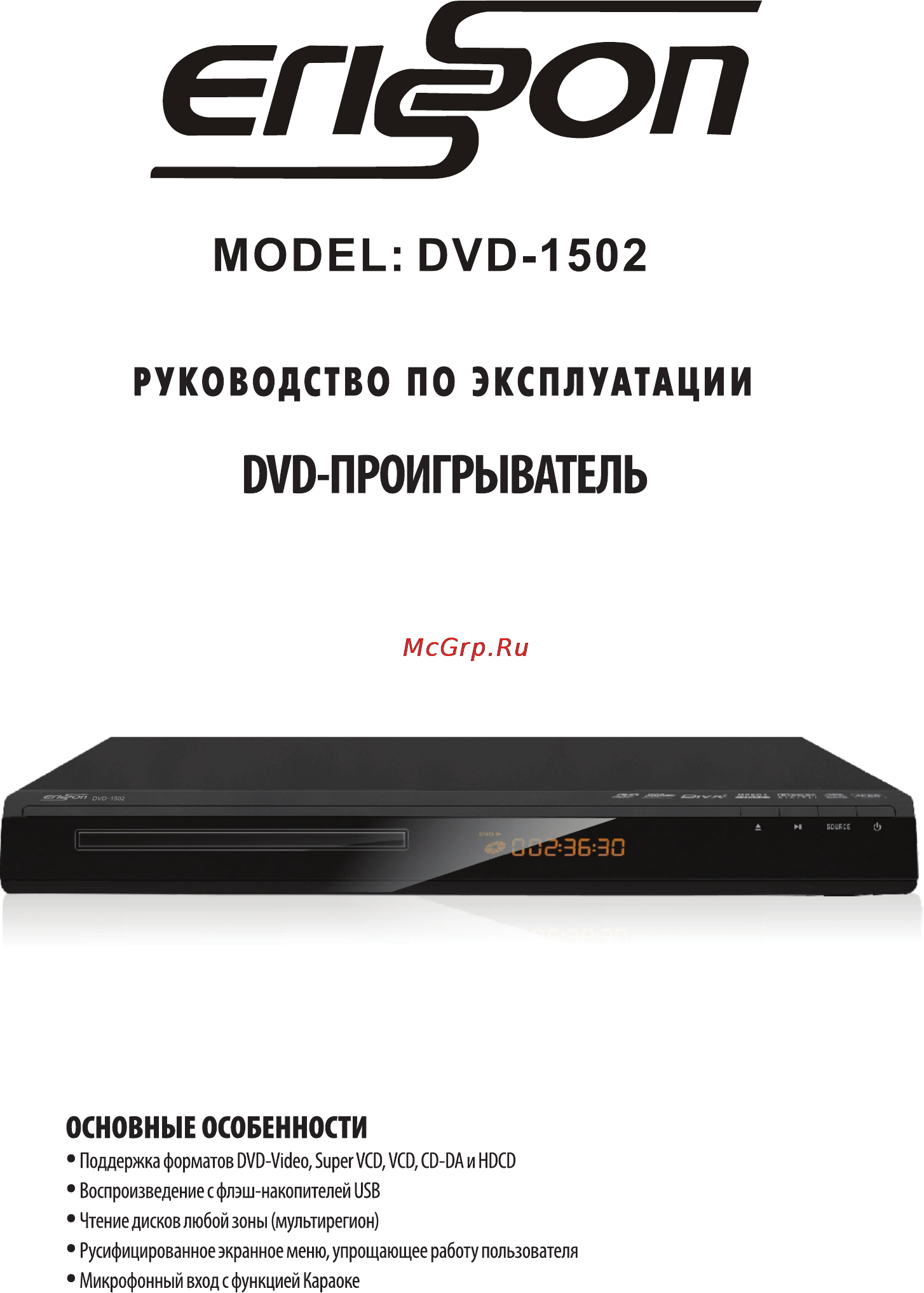 Erisson DVD-1502 Инструкция по эксплуатации онлайн