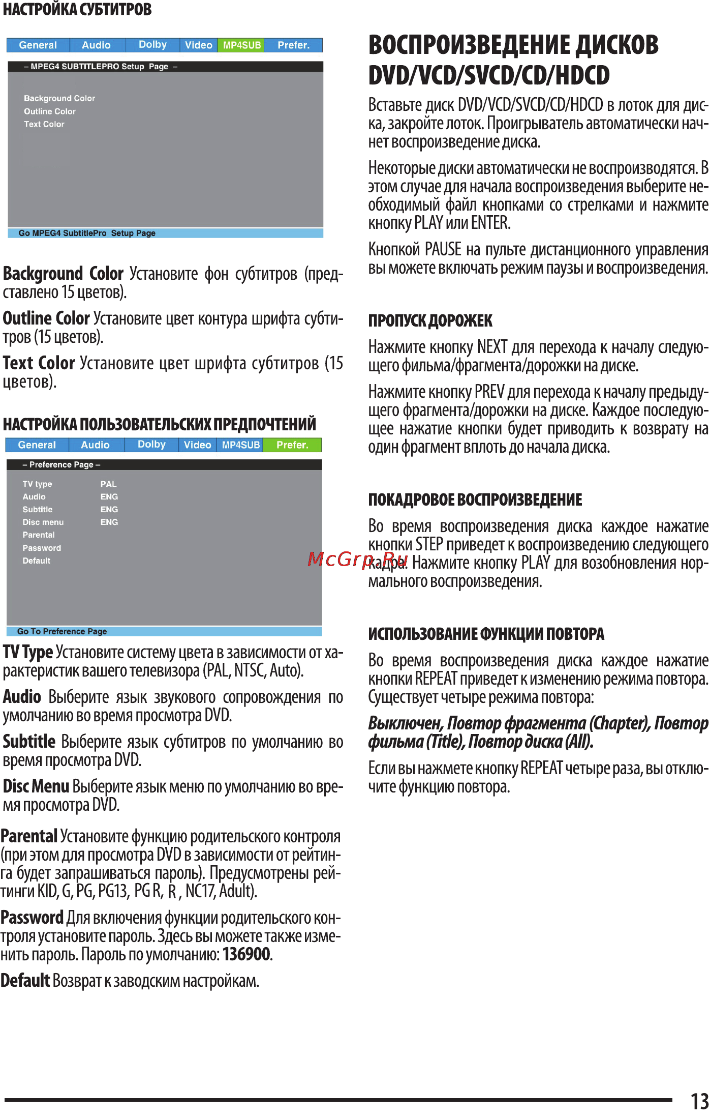 Erisson DVD-1502 [13/19] Воспроизведение дисков dvd vcd svcd cd hdcd