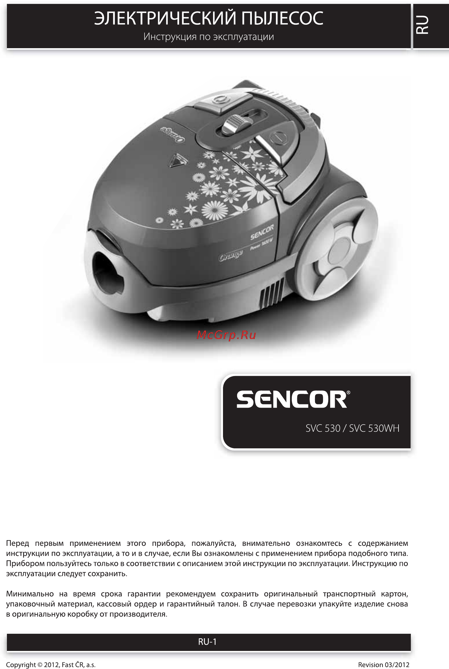 Sencor SVC 530 ORANGE Инструкция по эксплуатации онлайн