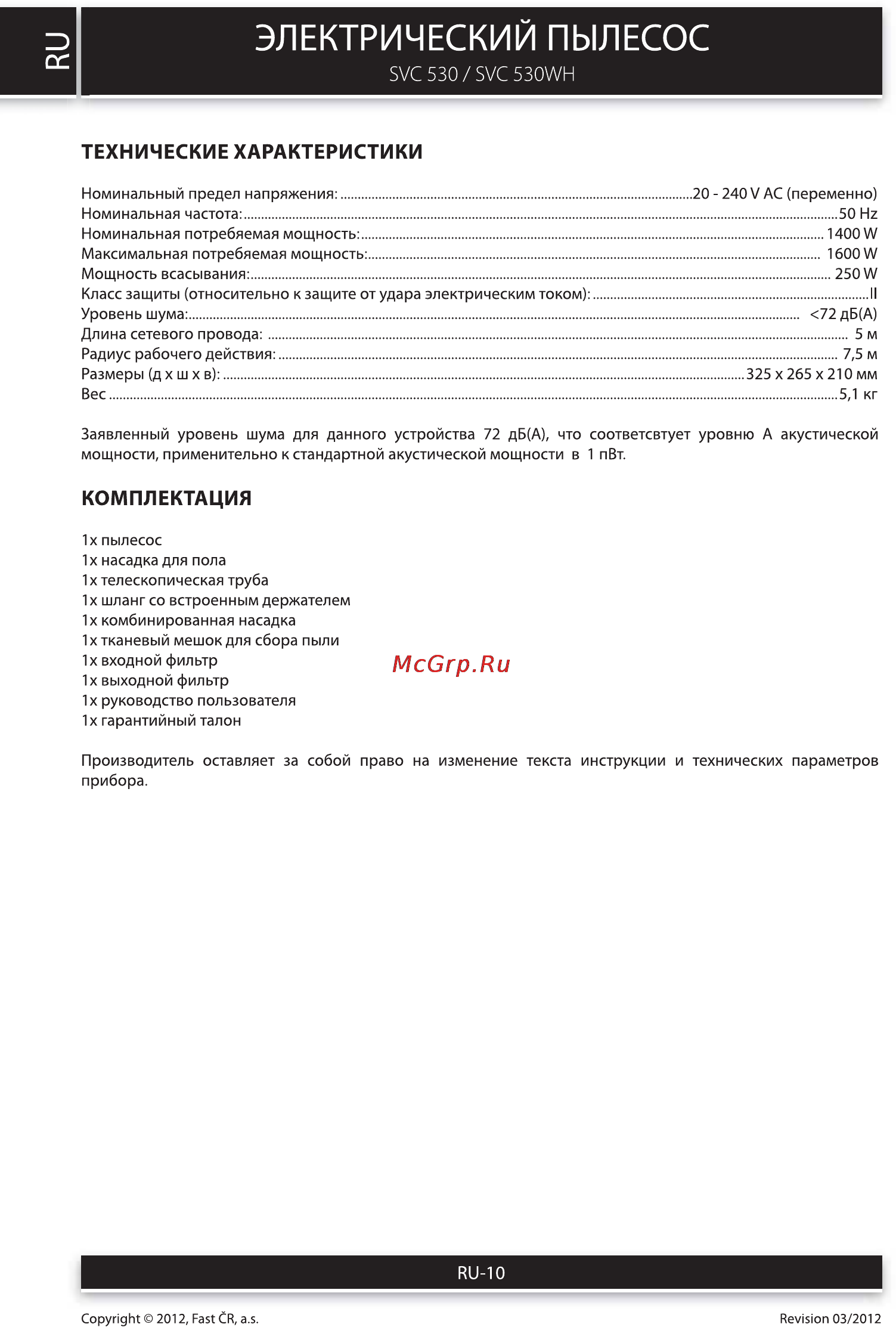 Sencor SVC 530 ORANGE [10/12] Электрический пылесос