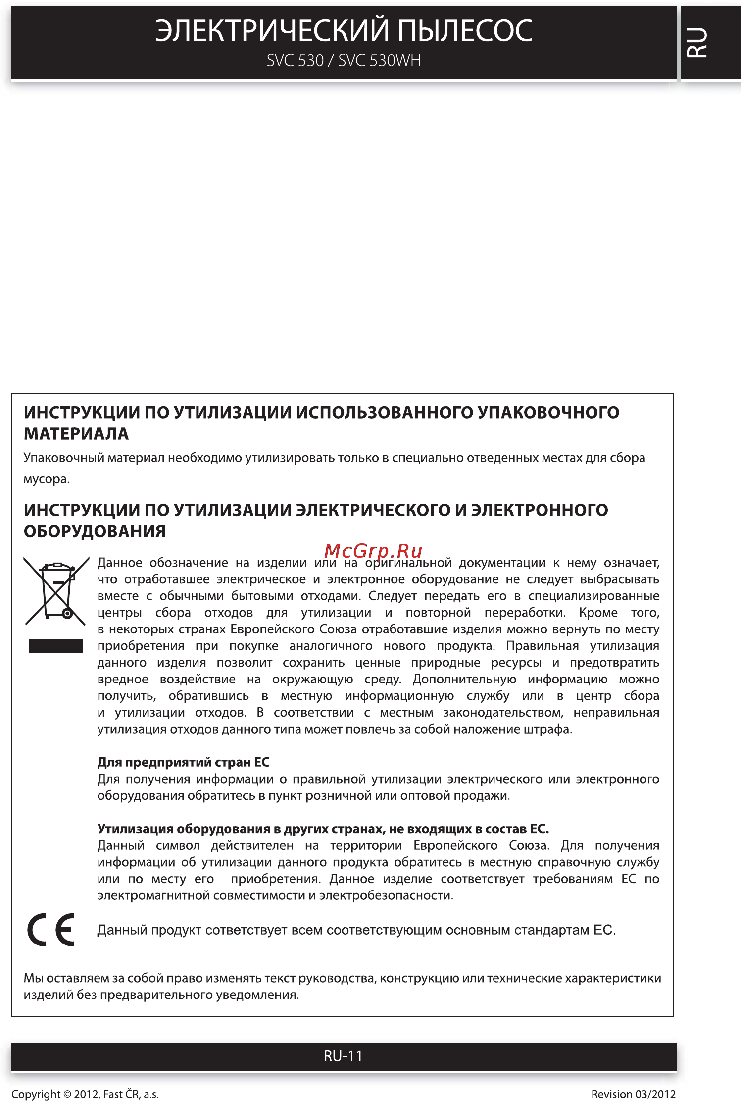 Sencor SVC 530 ORANGE [11/12] Электрический пылесос