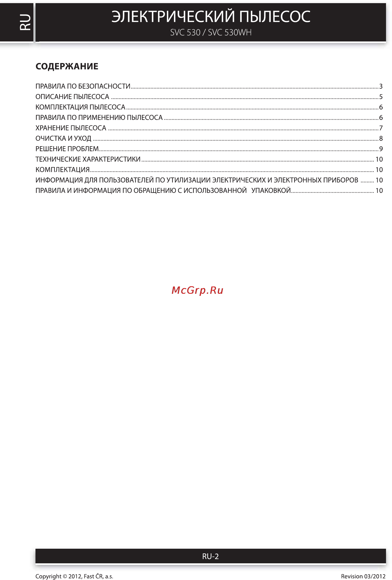 Sencor SVC 530 ORANGE [2/12] Электрический пылесос