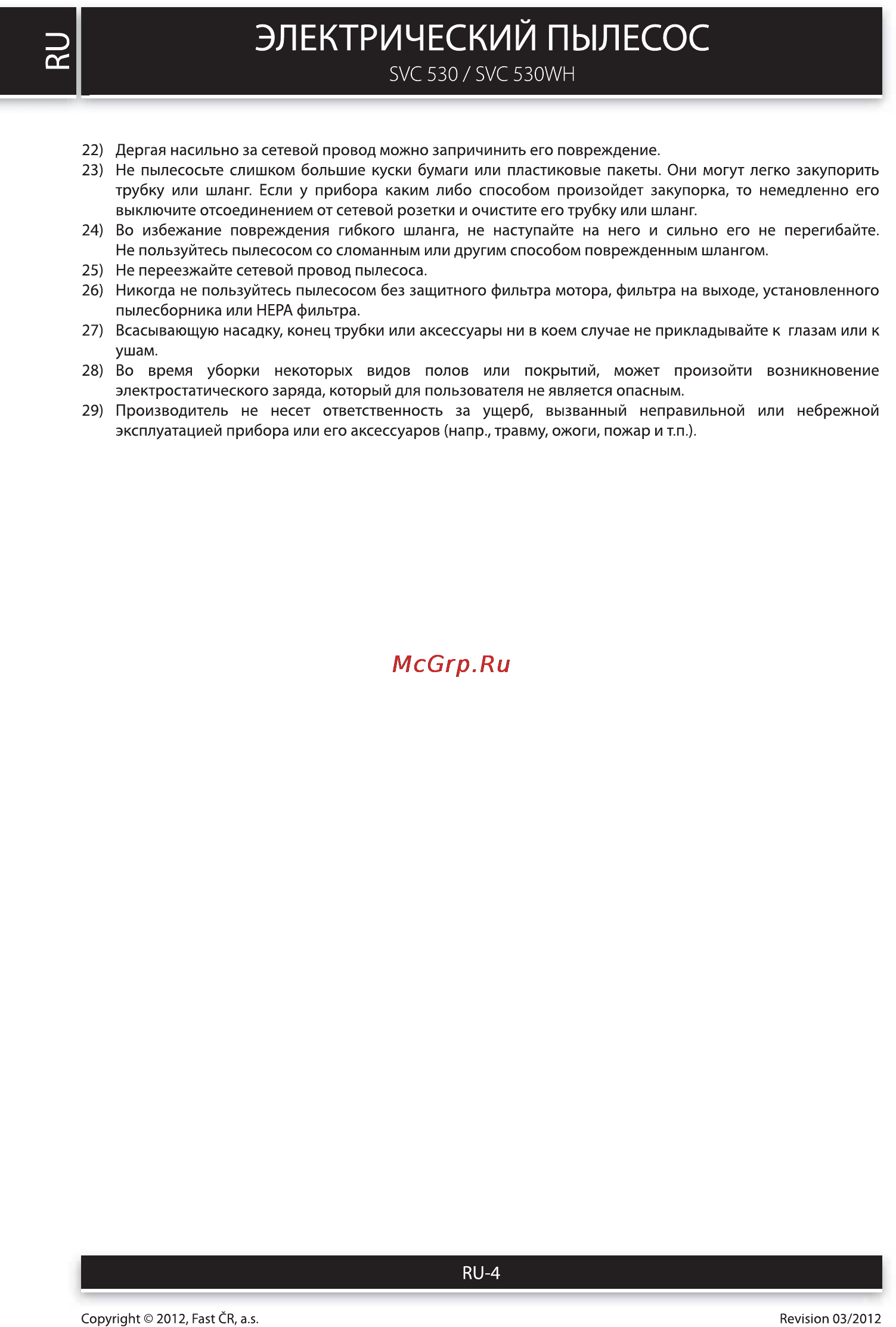 Sencor SVC 530 ORANGE [4/12] Электрический пылесос