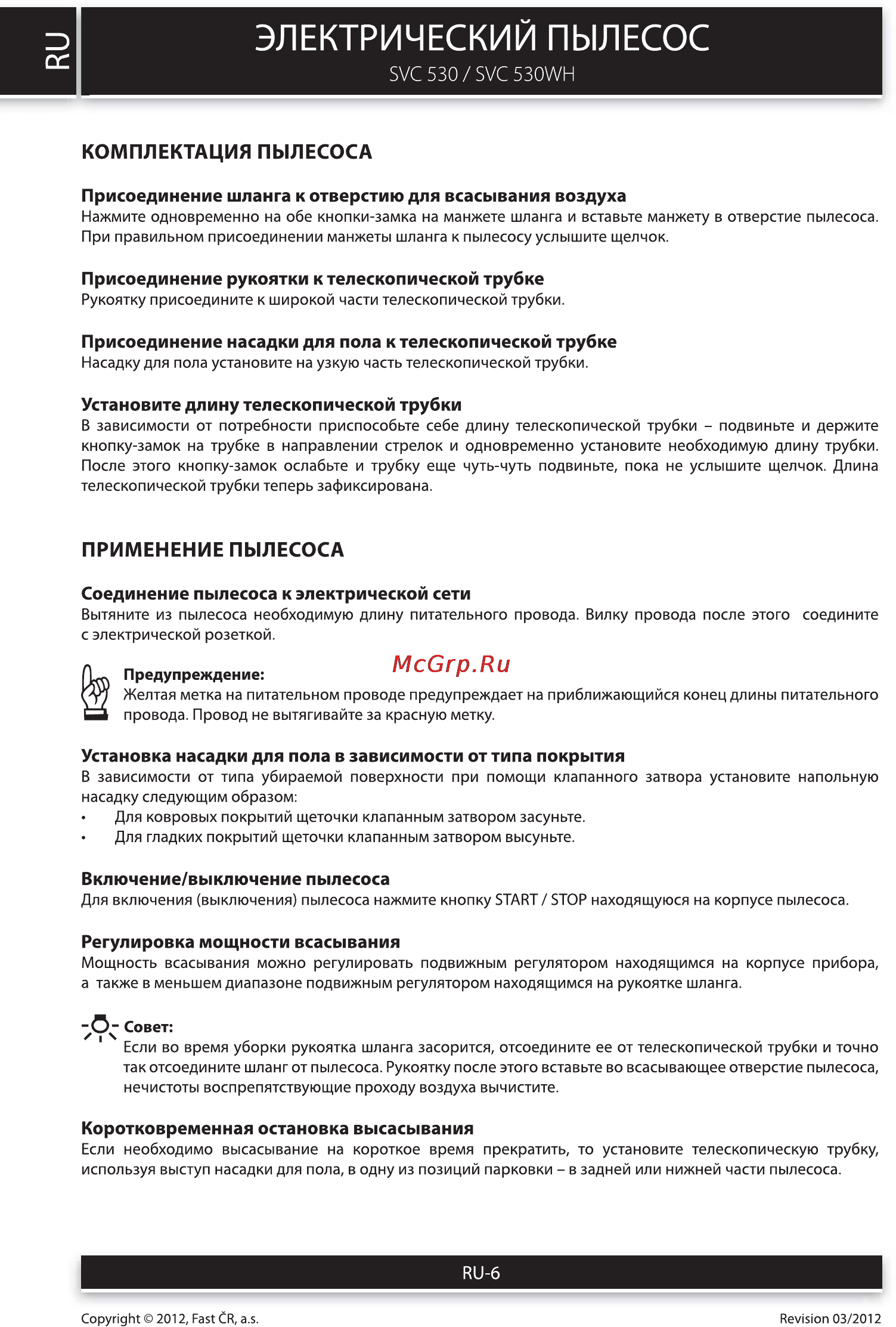 Sencor SVC 530 ORANGE [6/12] Электрический пылесос