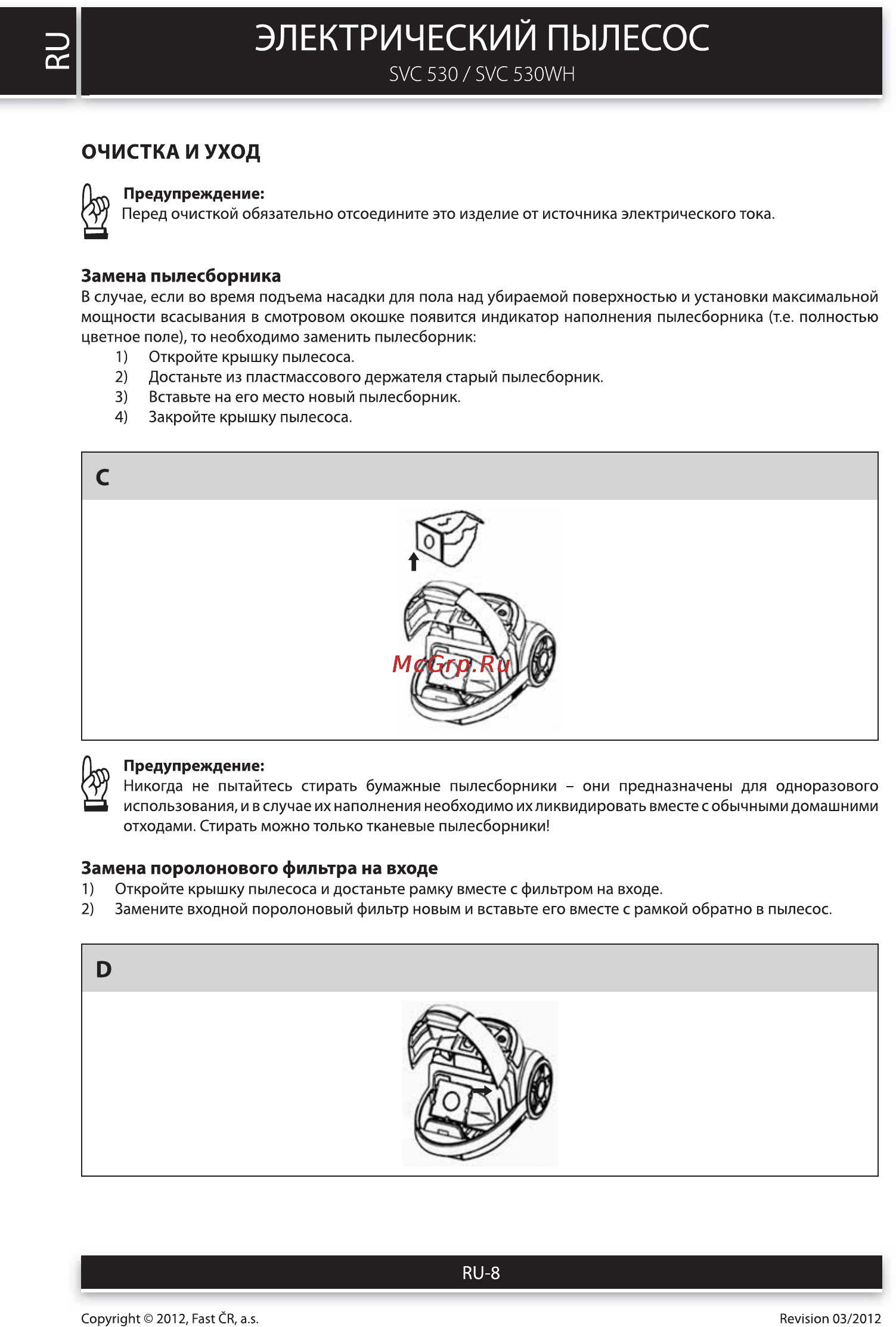 Sencor SVC 530 ORANGE [8/12] Электрический пылесос