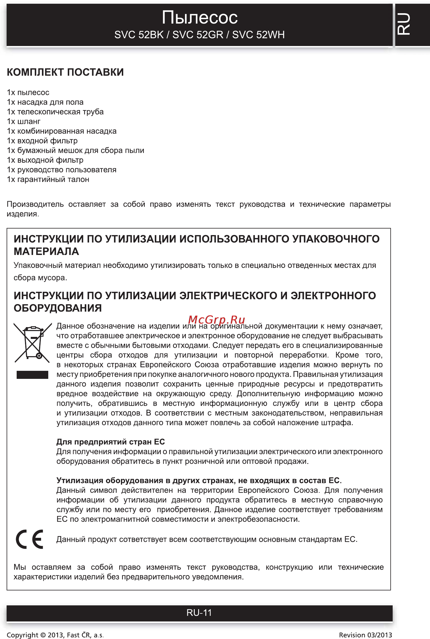 Sencor SVC 52GR [11/12] Пылесос