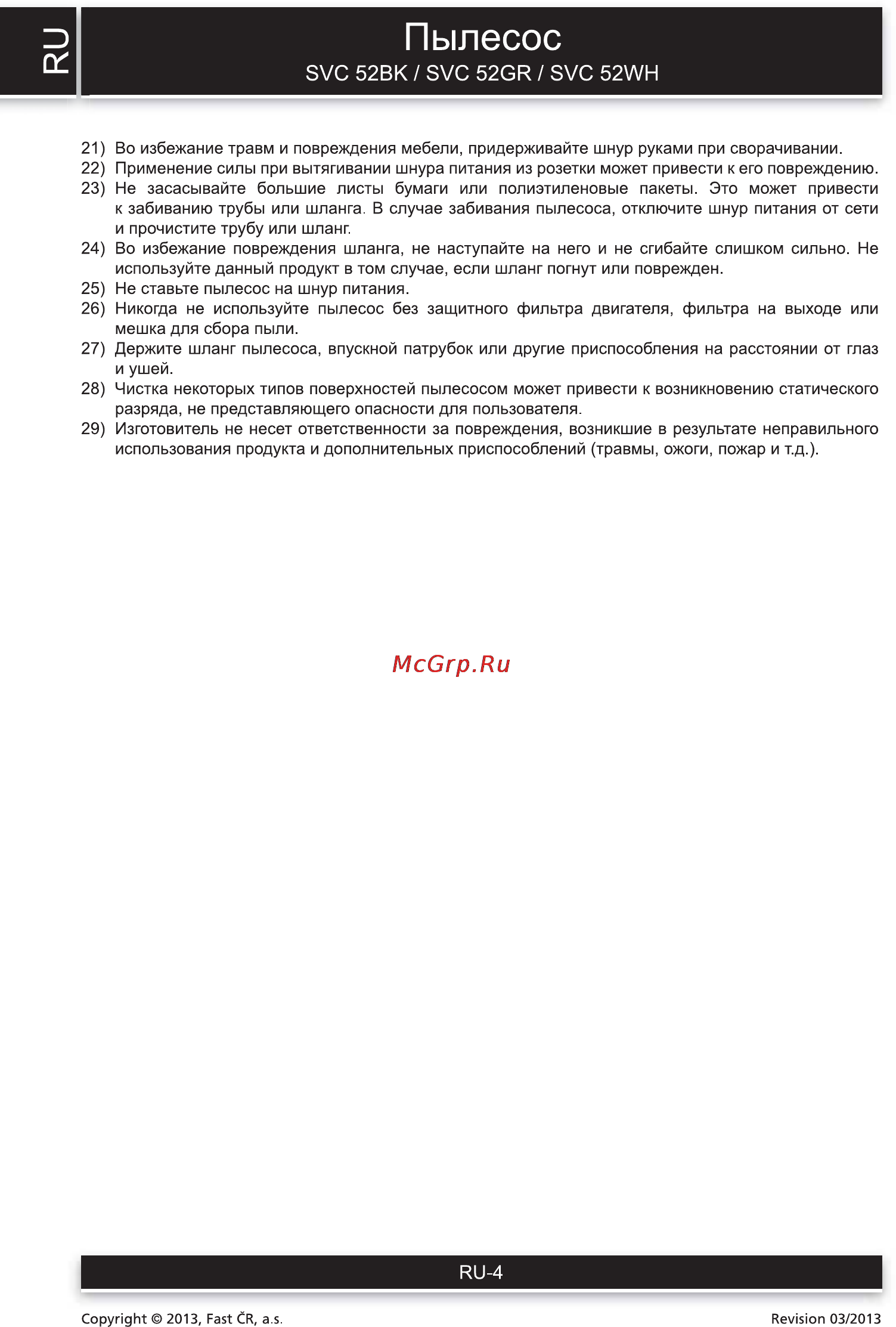 Sencor SVC 52GR [4/12] Пылесос