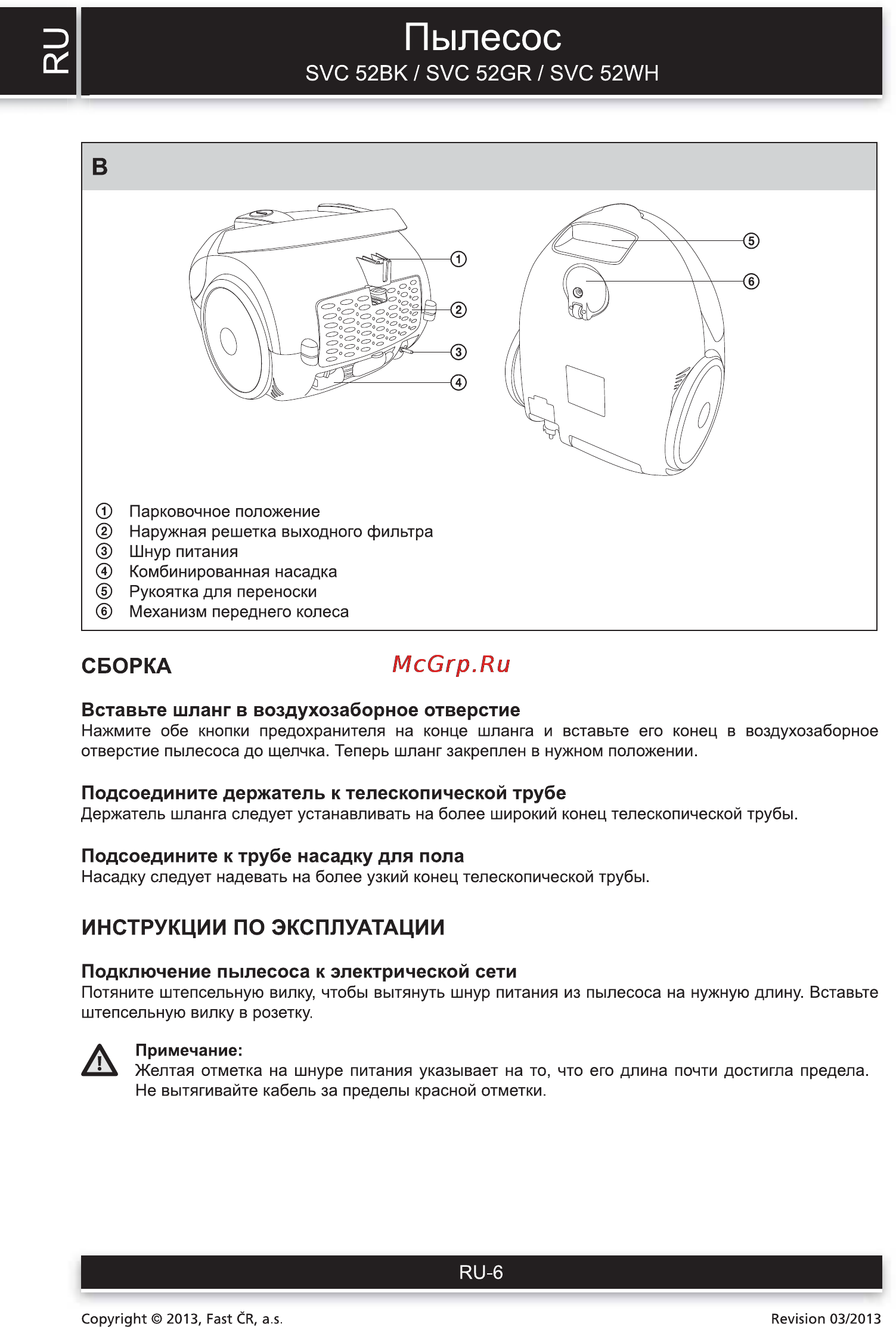 Sencor SVC 52GR [6/12] Пылесос