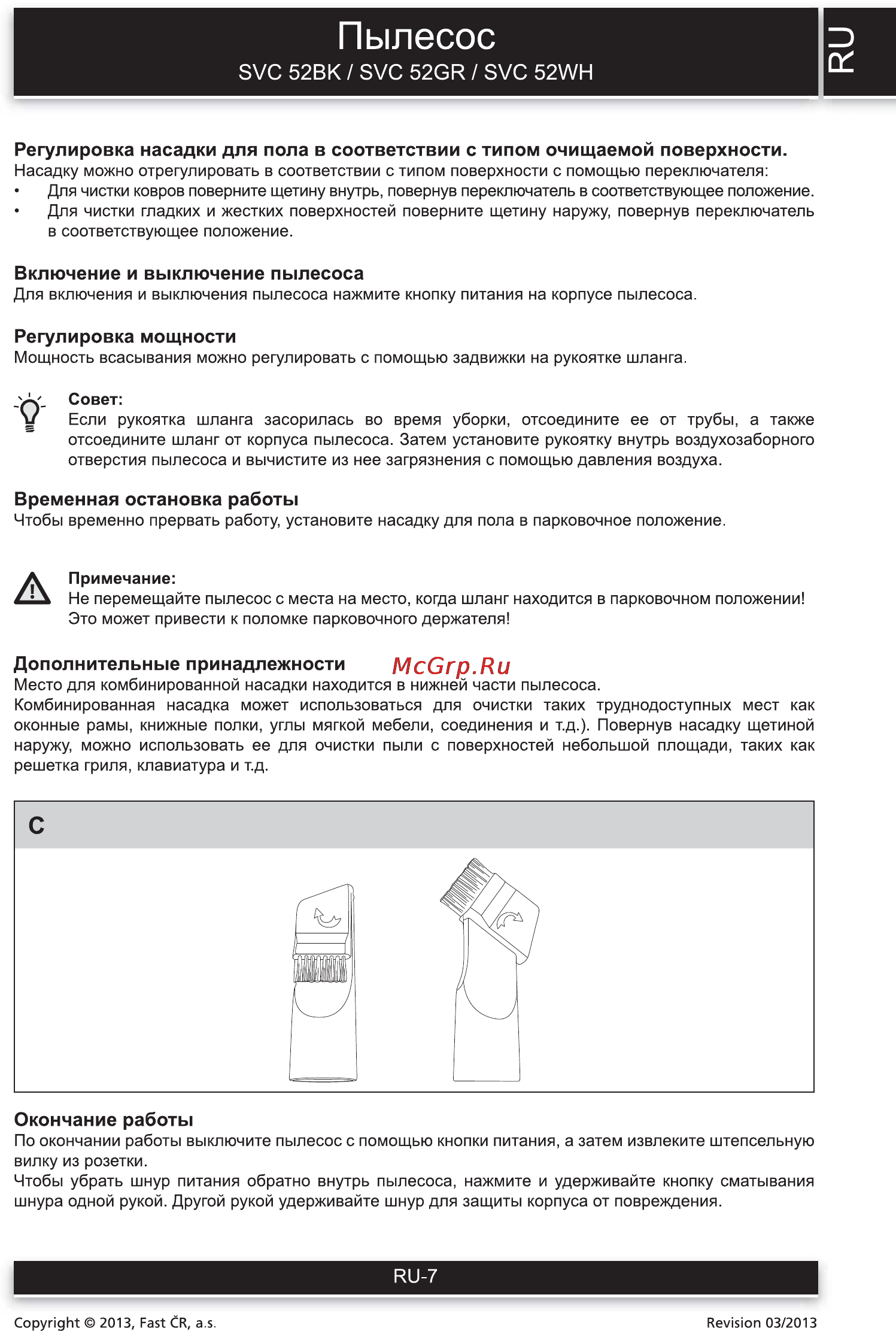 Sencor SVC 52GR [7/12] Пылесос о