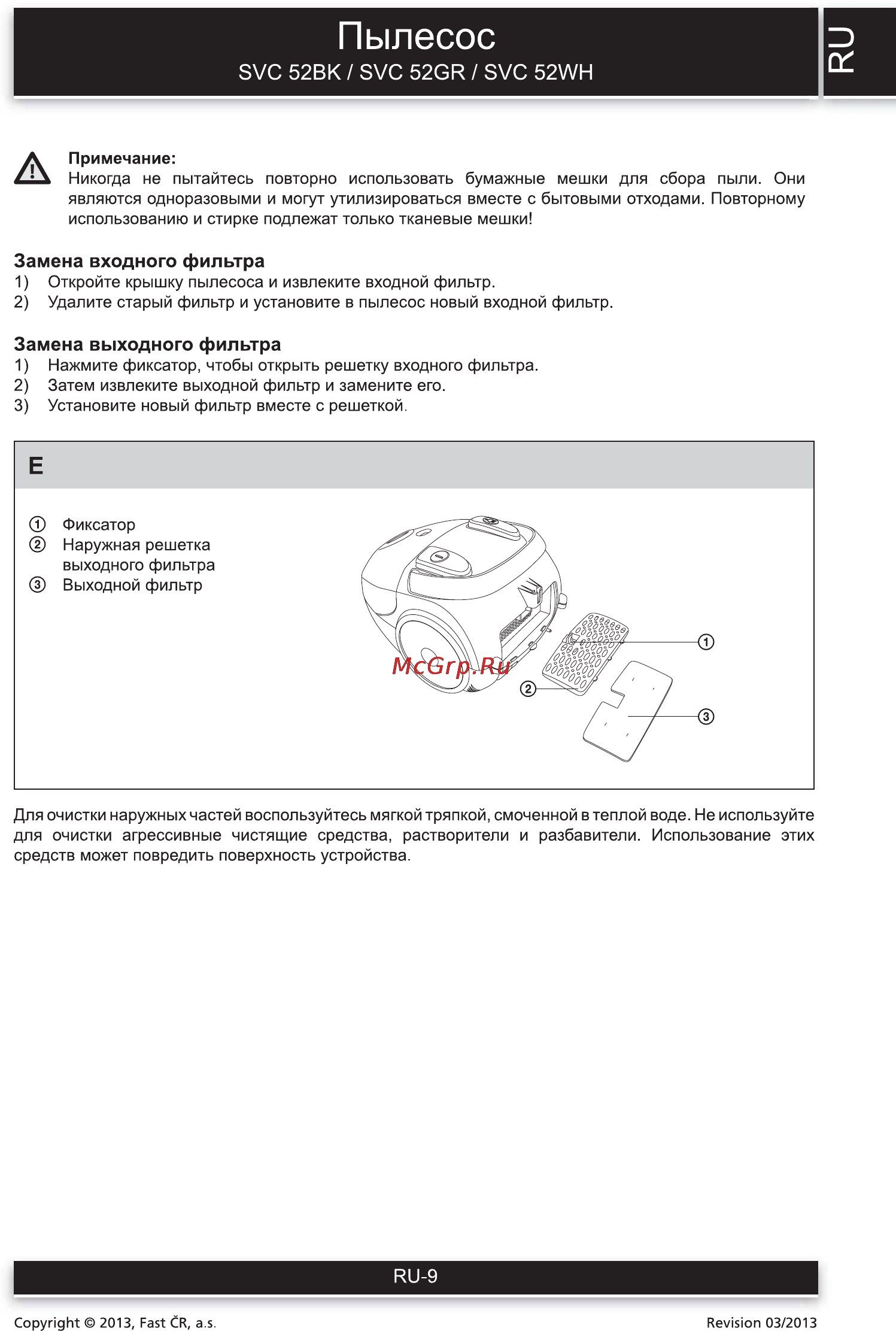 Sencor SVC 52WH [9/12] Пылесос