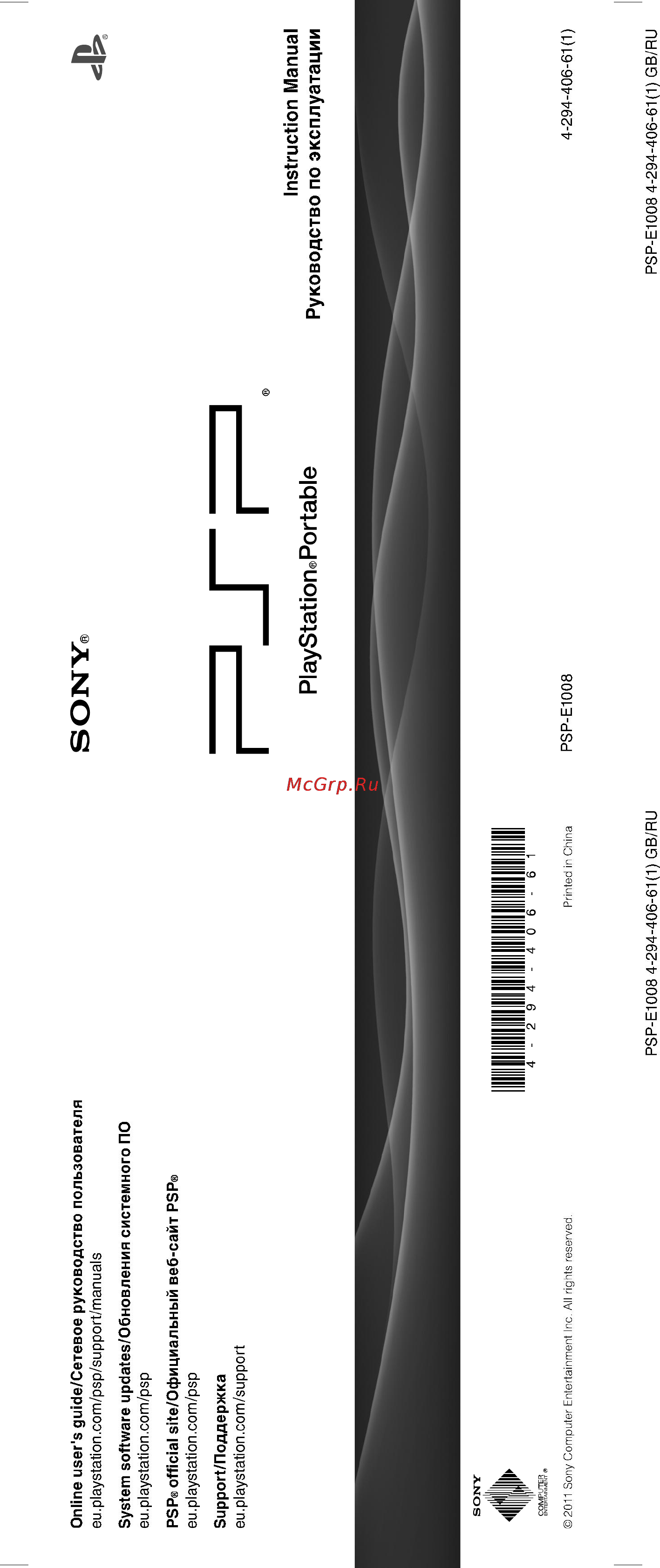 Sony E1008 Black + God Of War: Призрак Спарты Инструкция по эксплуатации онлайн