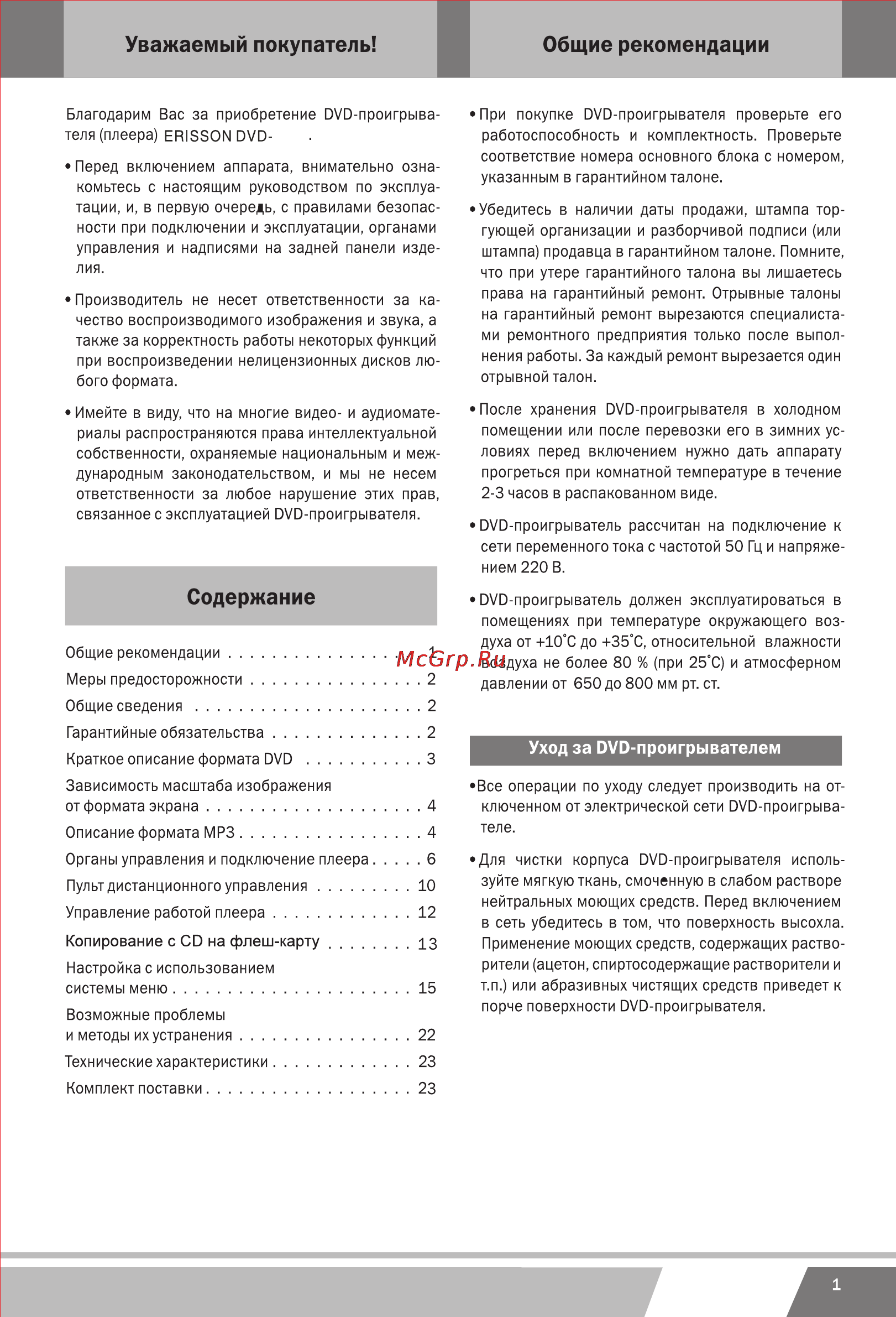 Erisson DVD-1130 Инструкция по эксплуатации онлайн [20/42] 90313