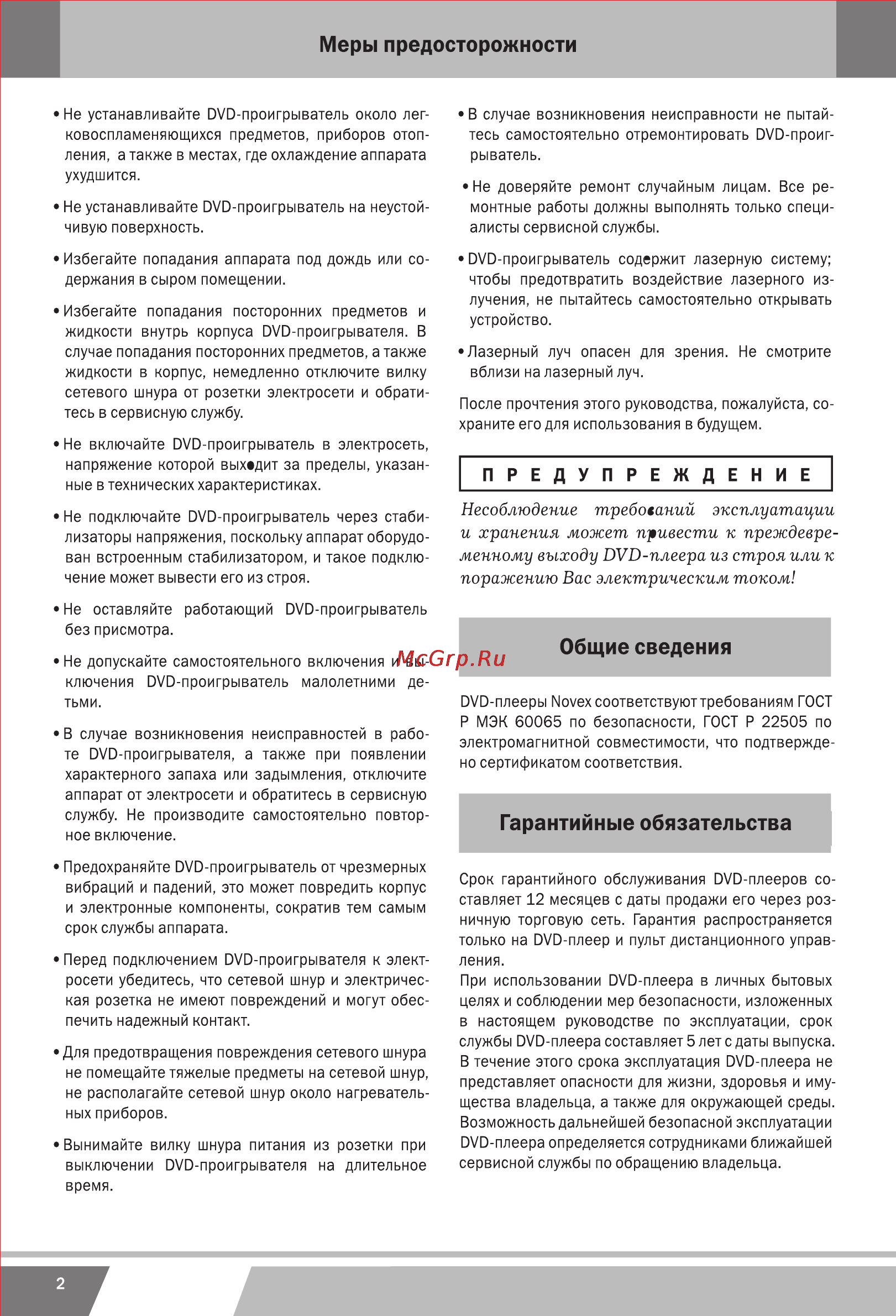 Erisson DVD-1130 Инструкция по эксплуатации онлайн [21/42] 90313