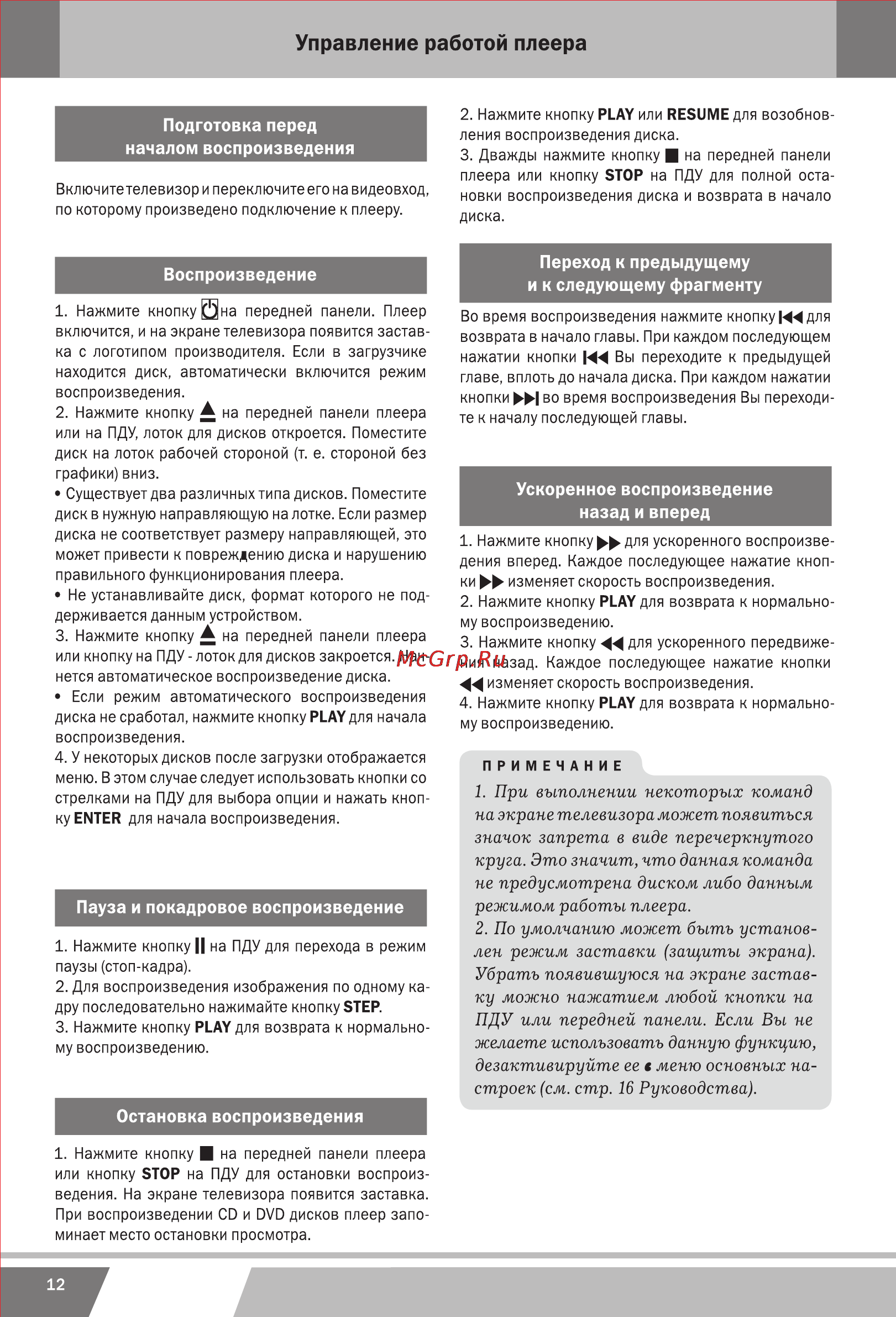 Erisson DVD-1130 Инструкция по эксплуатации онлайн [31/42] 90313