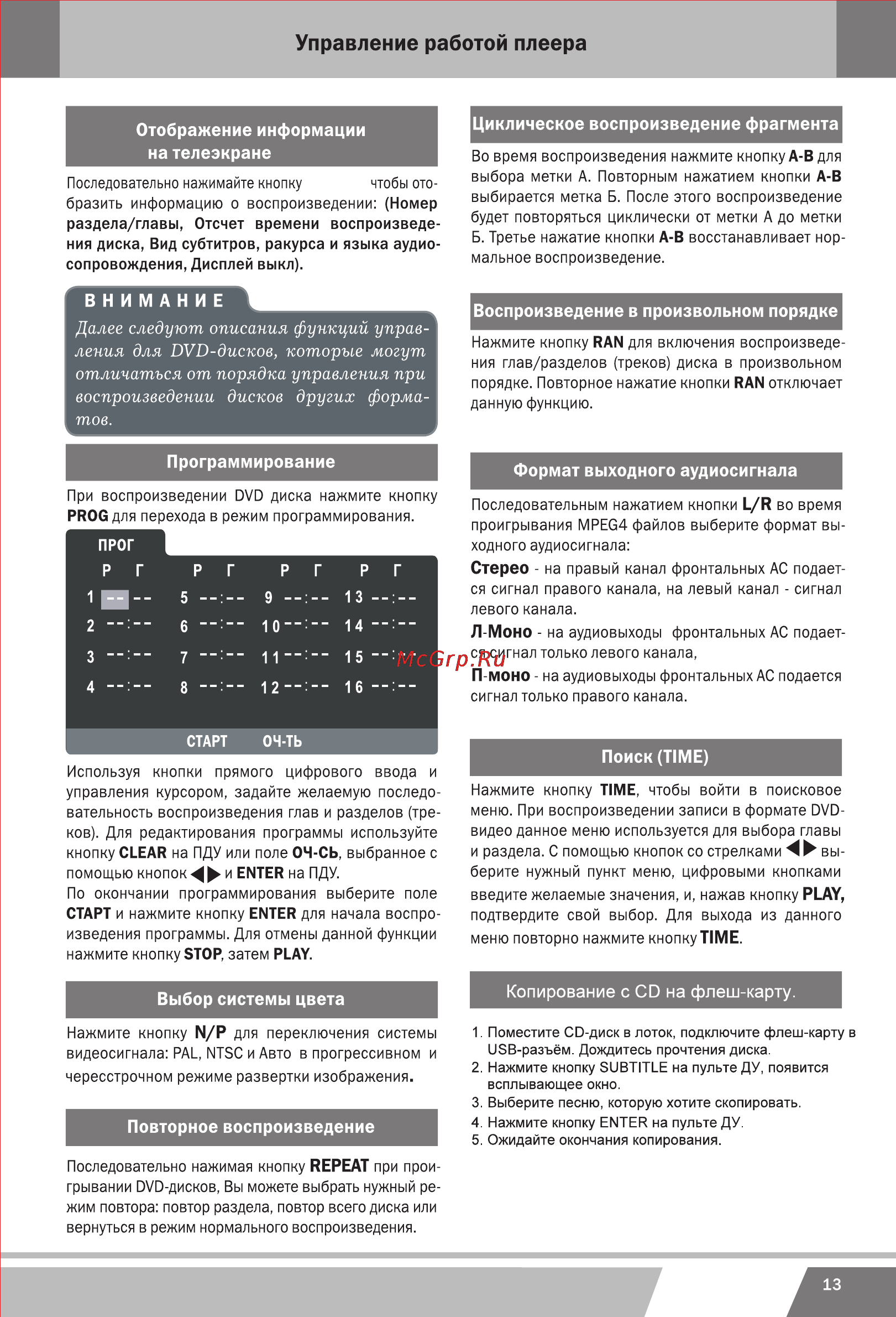 Erisson DVD-1130 Инструкция по эксплуатации онлайн [32/42] 90313