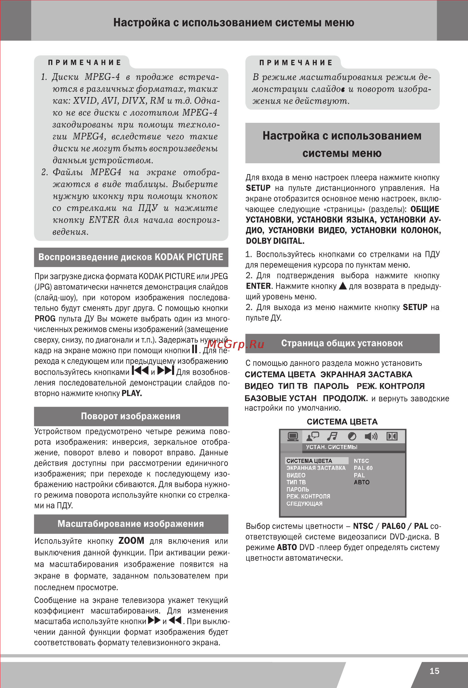 Erisson DVD-1130 Инструкция по эксплуатации онлайн [34/42] 90313