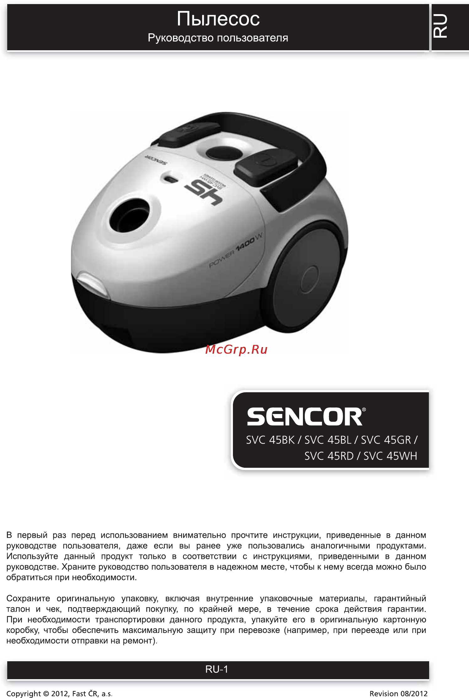 Sencor SVC 45RD Инструкция по эксплуатации онлайн