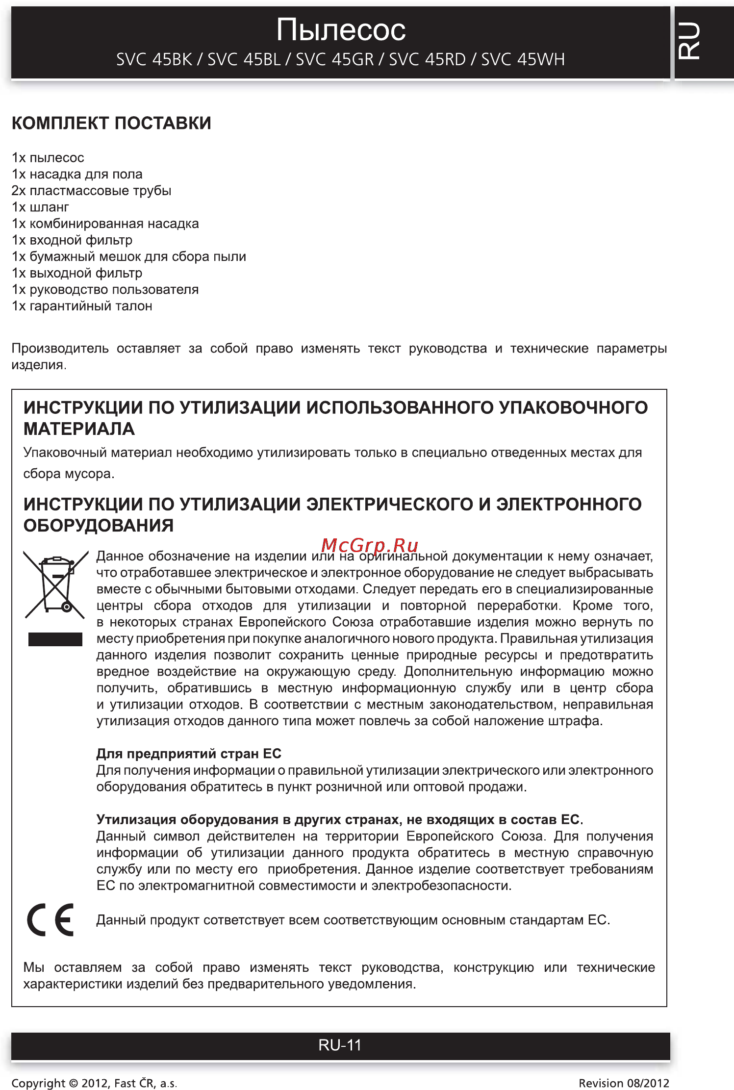 Sencor SVC 45WH [11/12] Svc 45вк svc 45bl svc 45gr svc 45rd svc 45wh