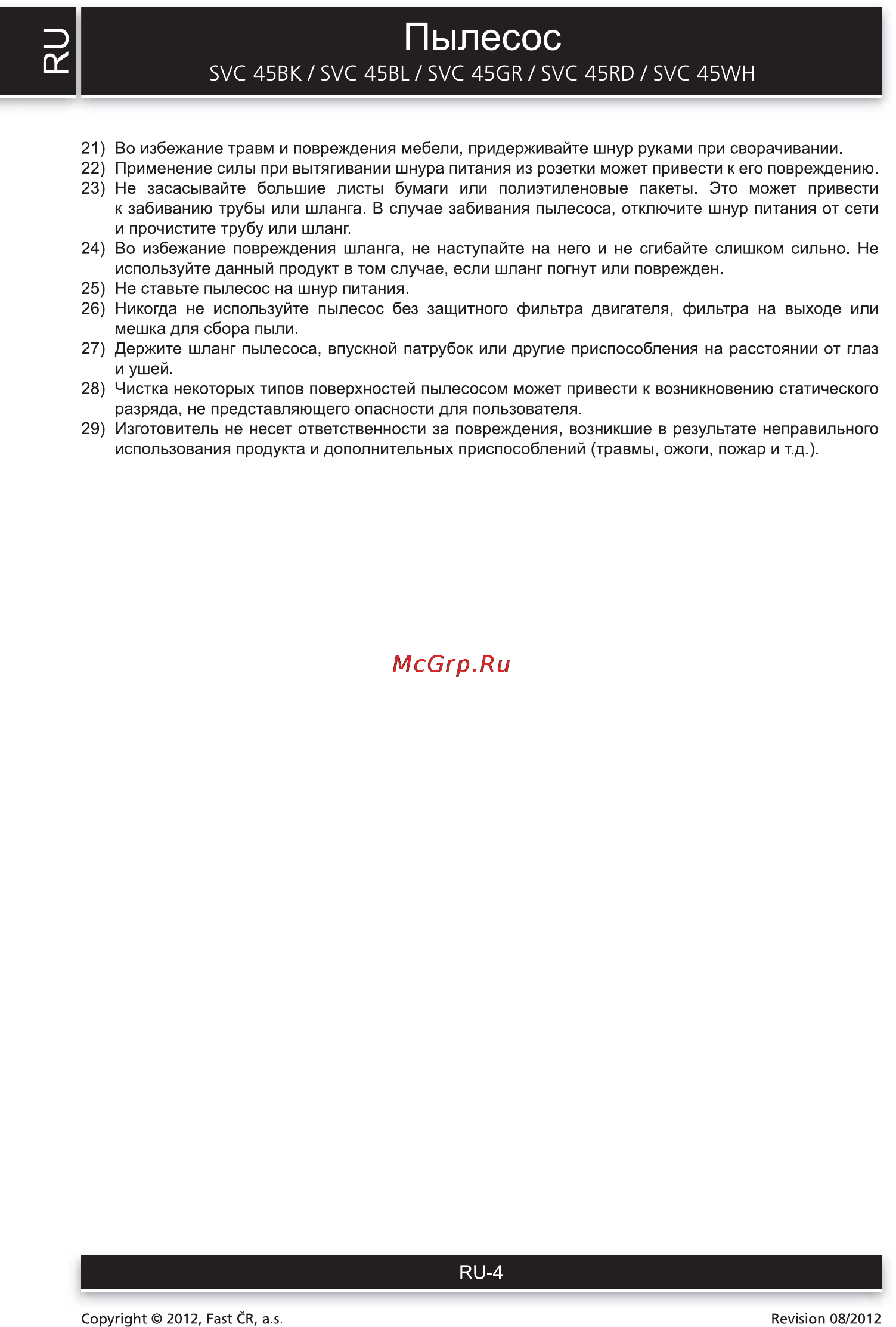 Sencor SVC 45WH [4/12] Пылесос
