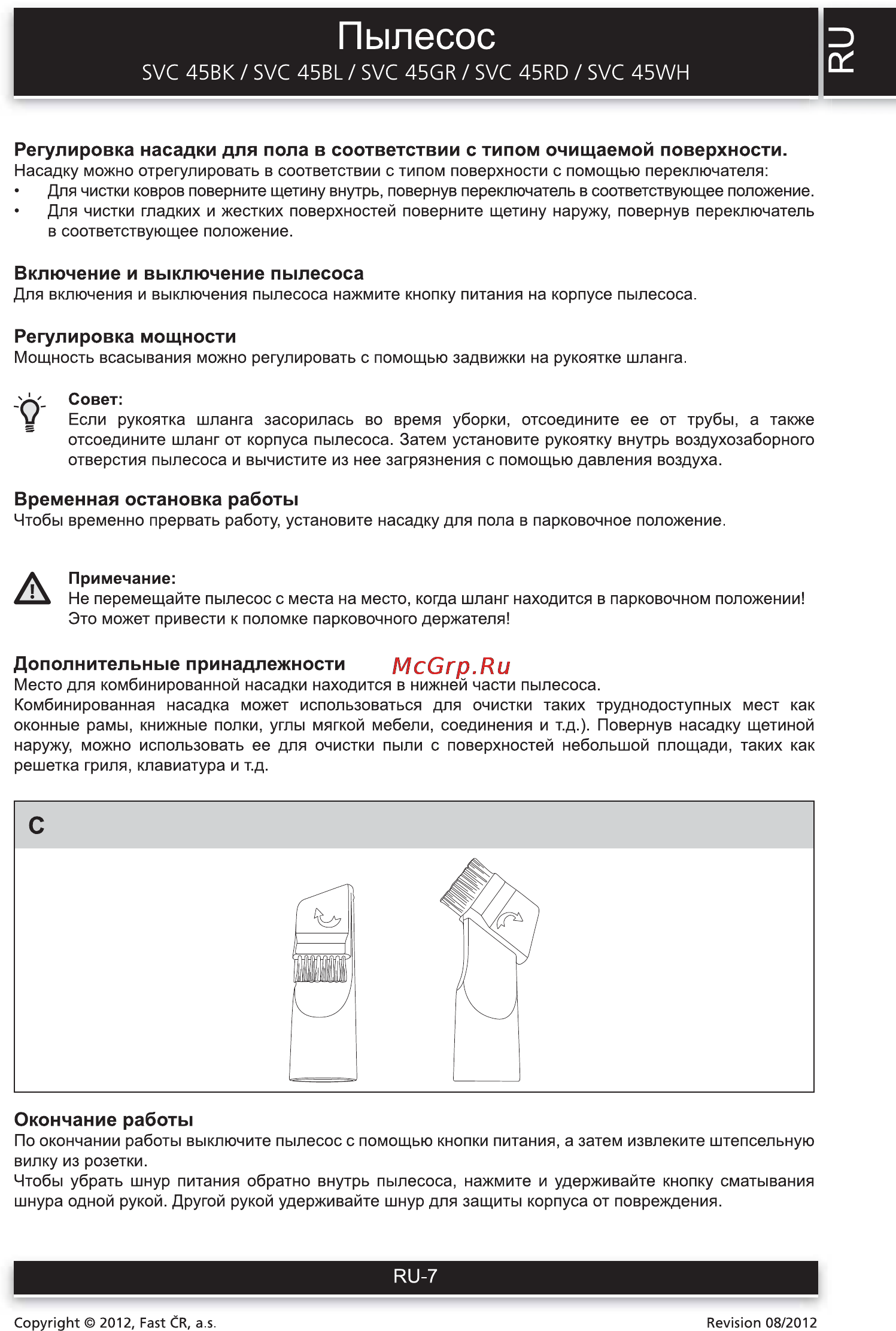 Sencor SVC 45BL [7/12] Пылесос о
