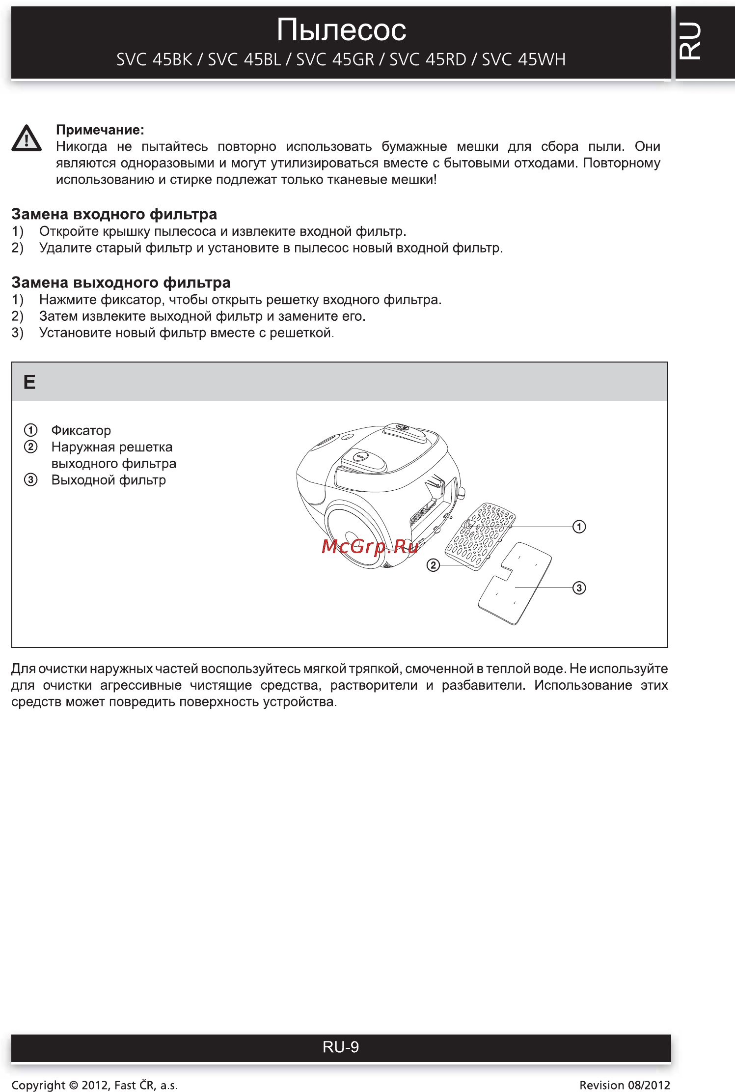 Sencor SVC 45WH [9/12] Пылесос