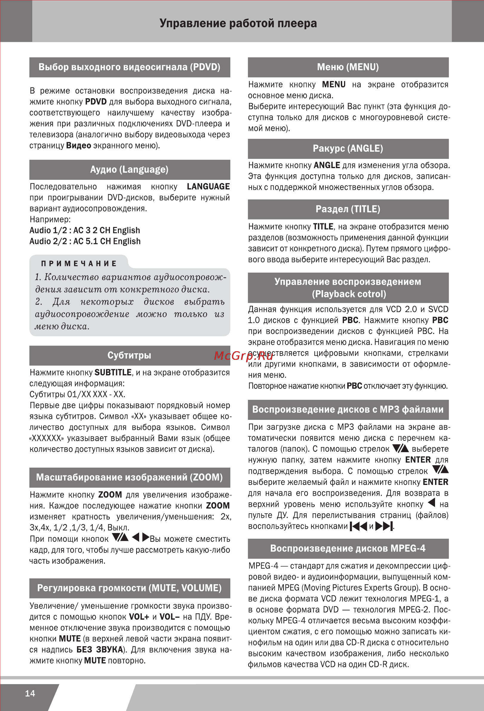 Erisson DVD-1140 [34/44] 页 34