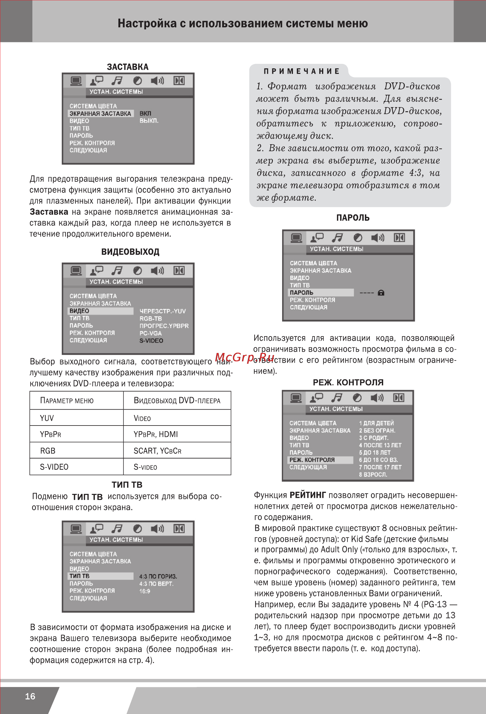 Erisson DVD-1140 [36/44] 页 36