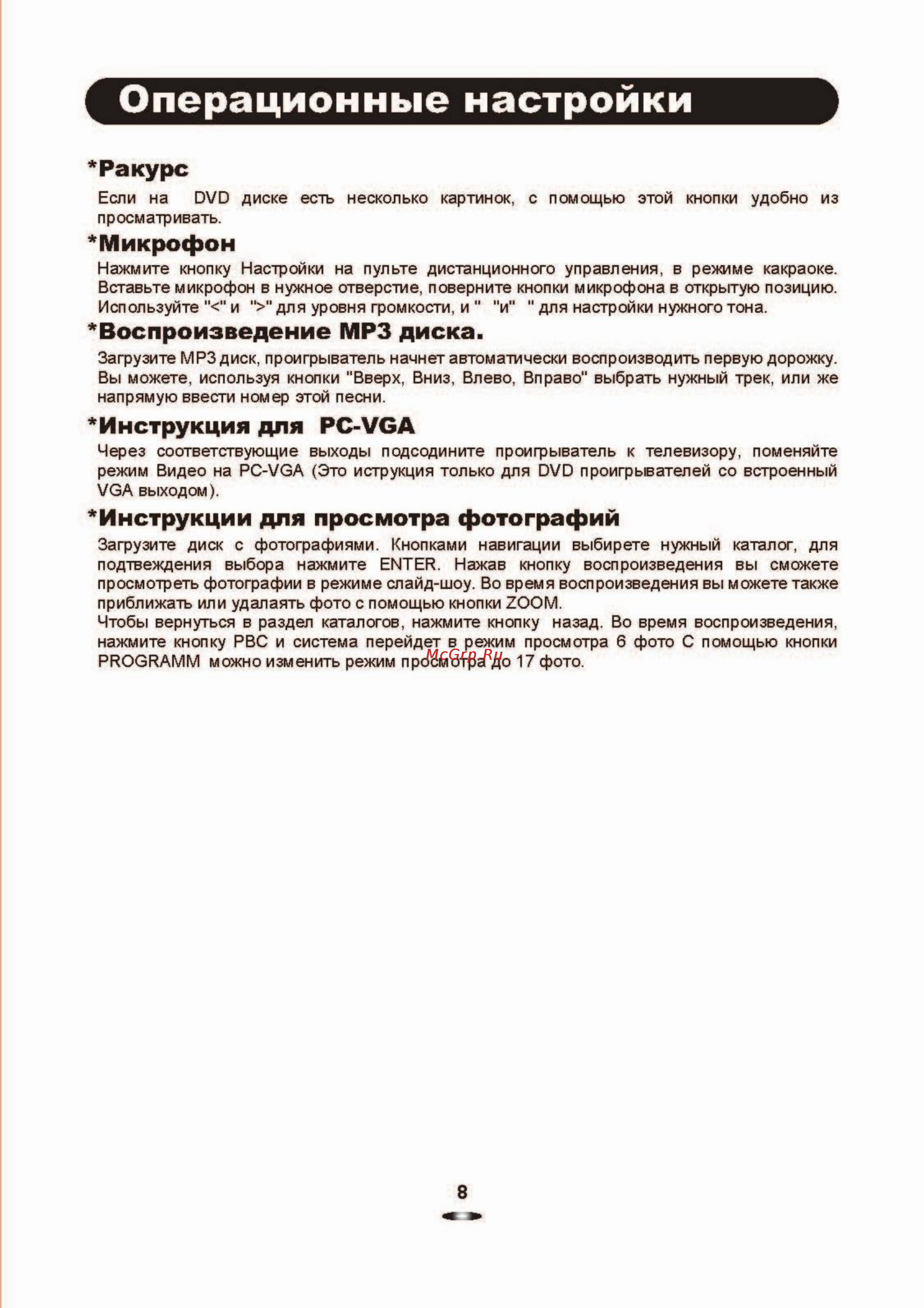 Erisson DVD-1145 [19/21] Операционные настройки