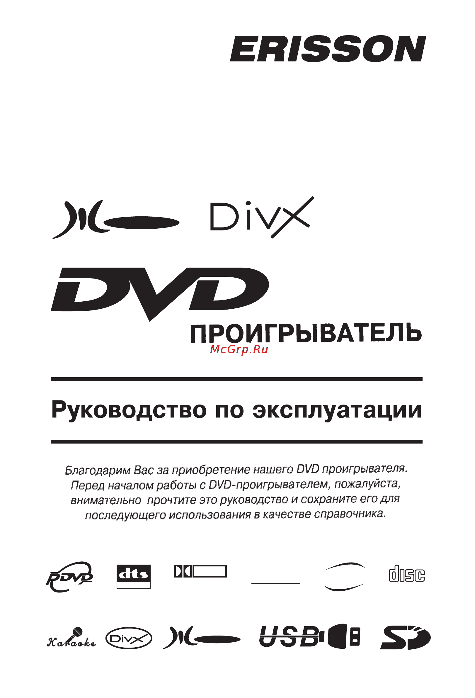 Erisson DVD-1160 Инструкция по эксплуатации онлайн