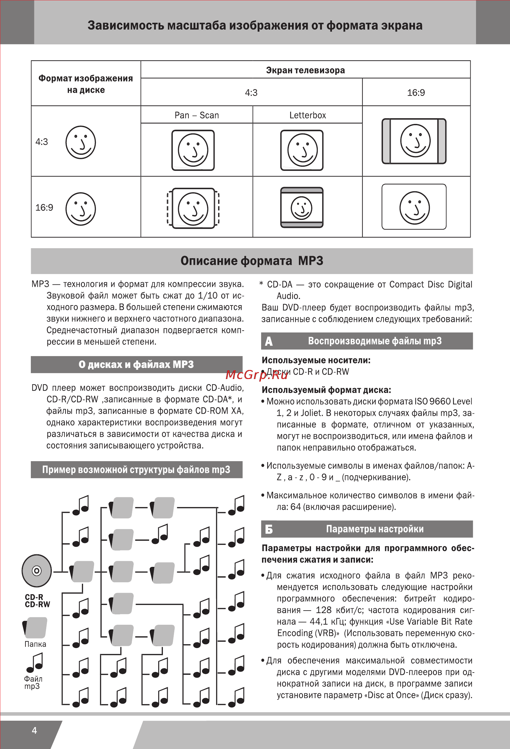 Erisson DVD-1160 [24/44] 页 24