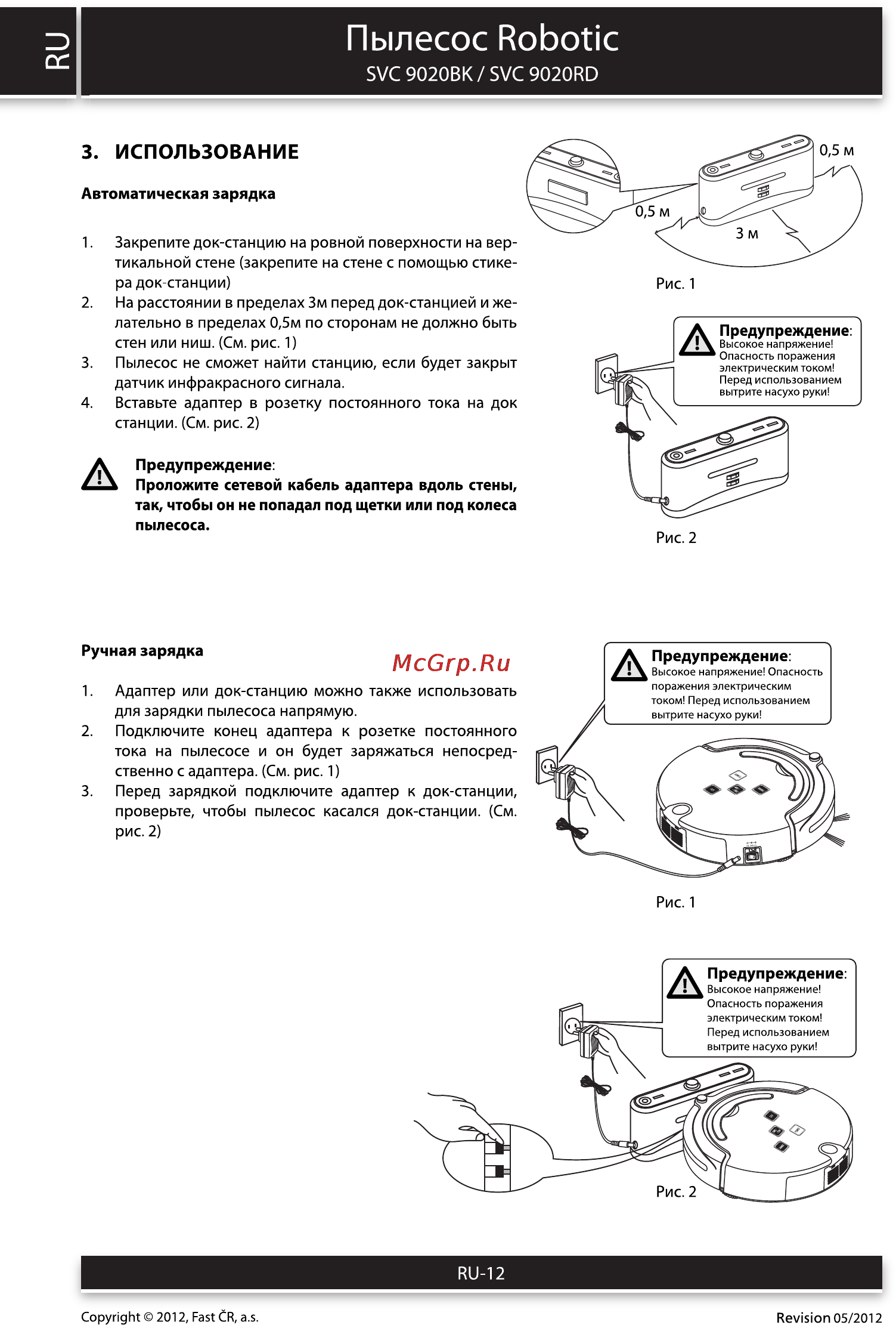 Sencor SVC 9020RD CLEENO [12/22] Пылесос robotic