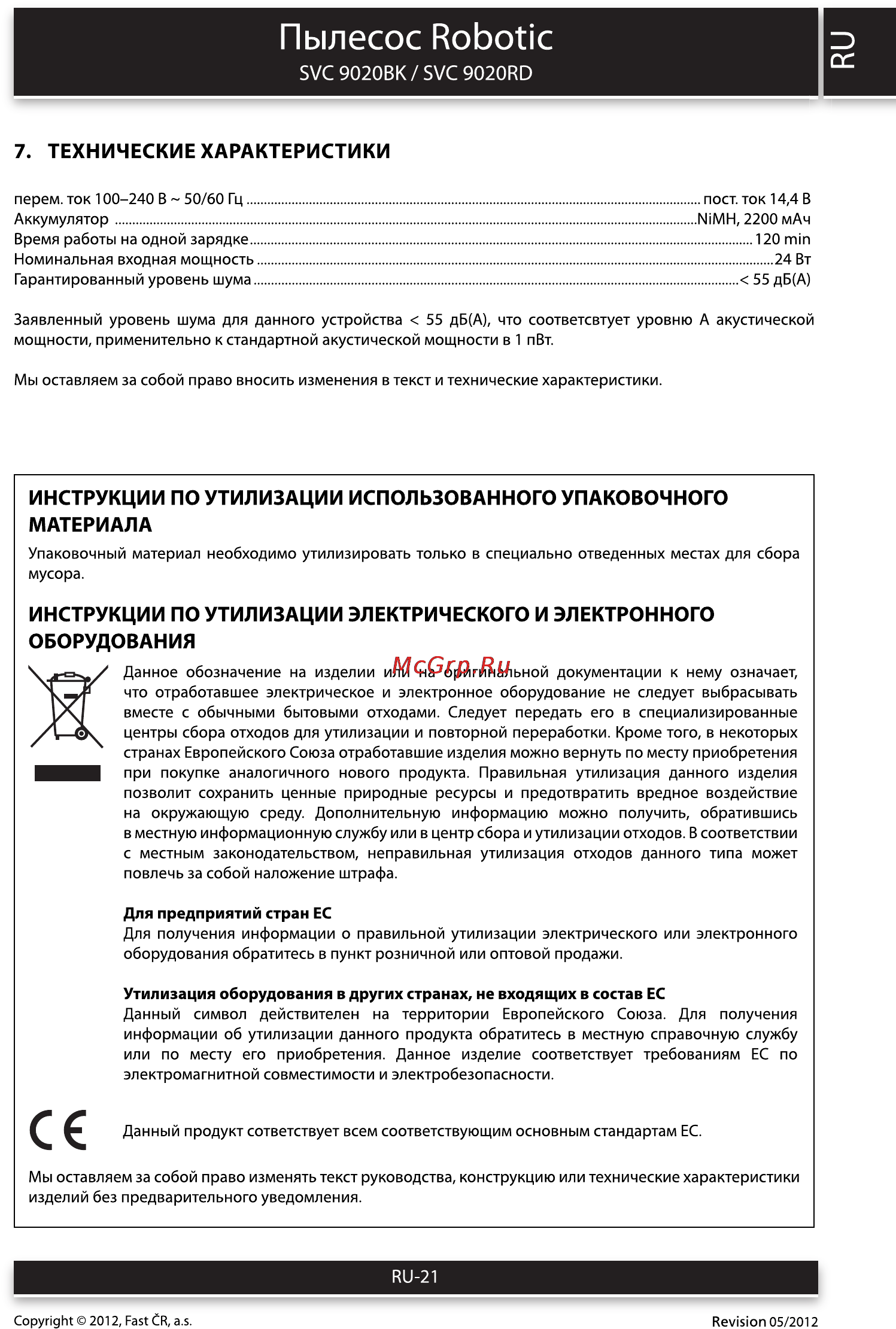 Sencor SVC 9020RD CLEENO [21/22] Инструкции по утилизации использованного упаковочного материала