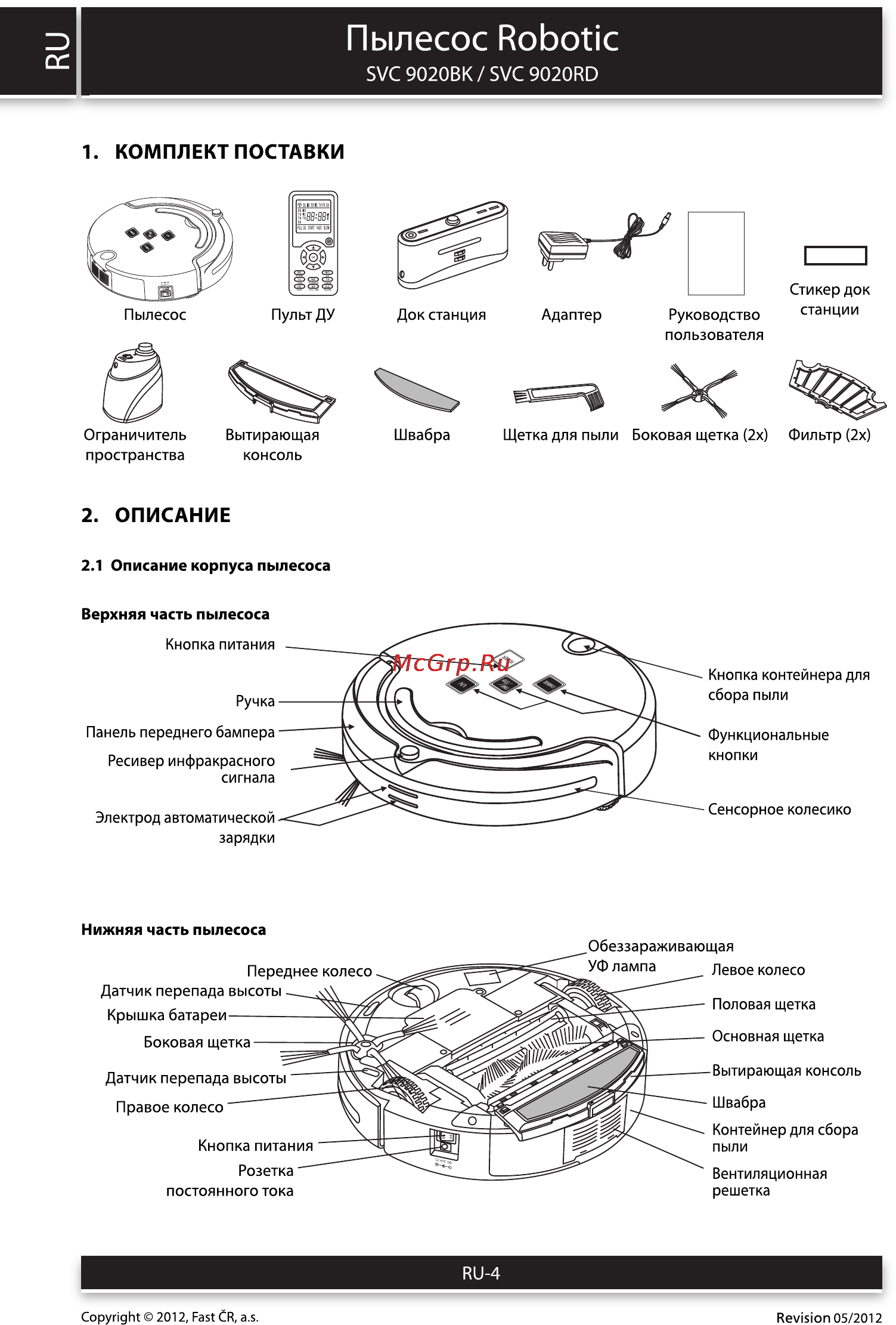 Sencor SVC 9020RD CLEENO [4/22] Пылесос robotic