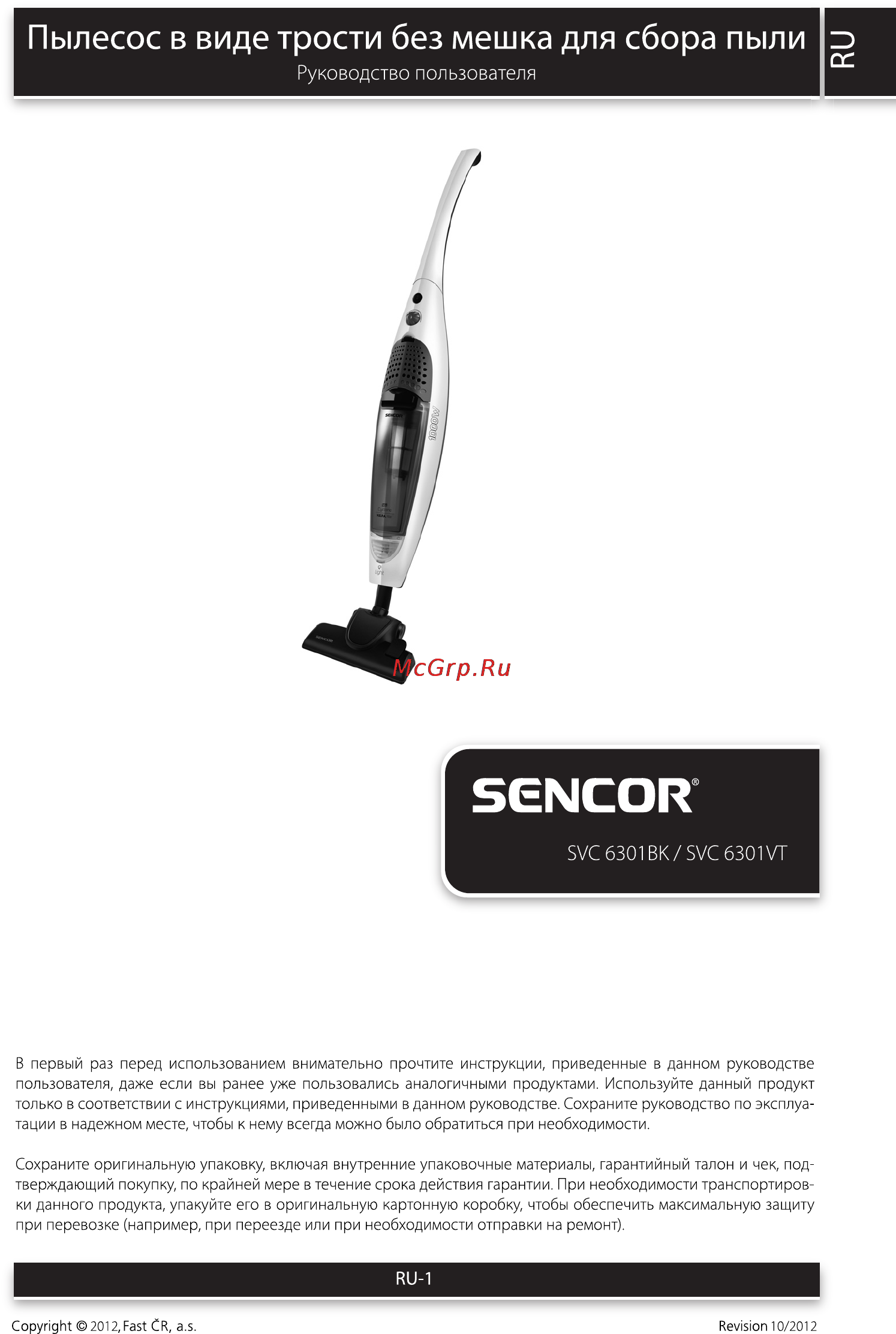 Sencor SVC 6301VT Инструкция по эксплуатации онлайн