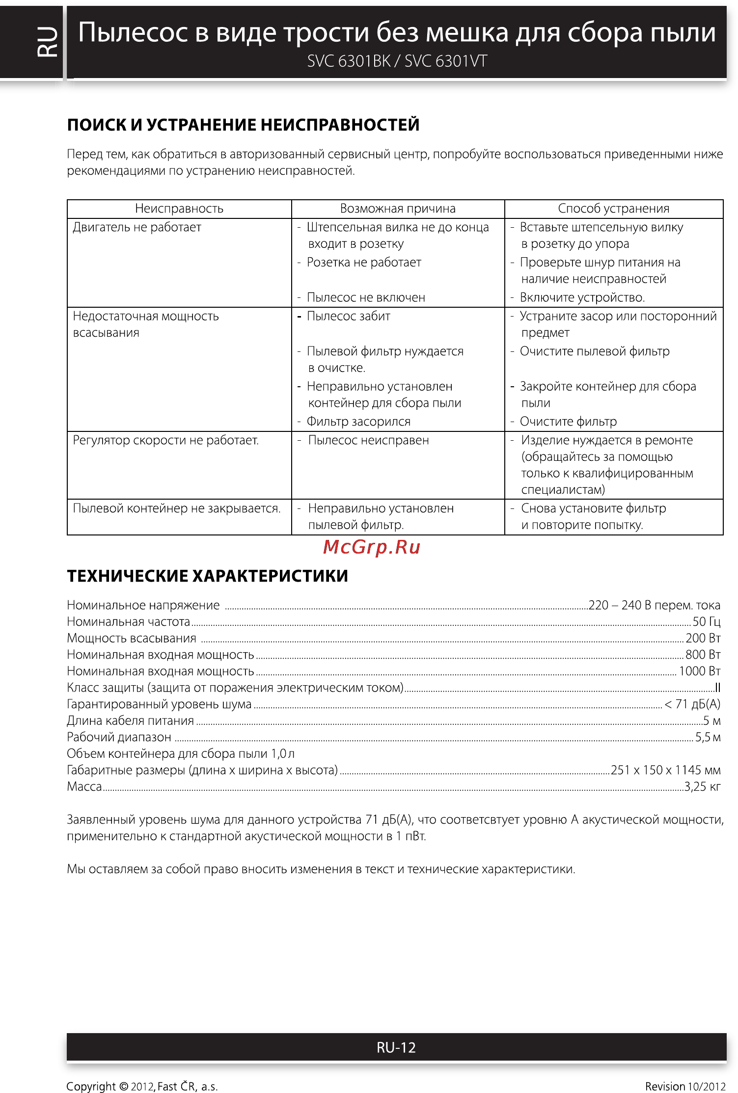Sencor SVC 6301VT [12/14] Пылесос в виде трости без мешка для сбора пыли