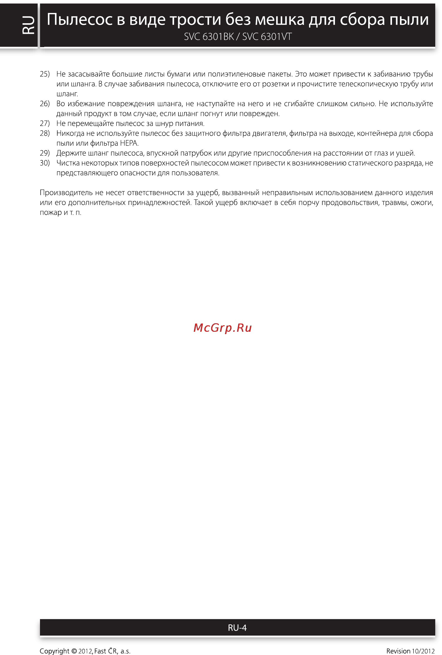Sencor SVC 6301BK [4/14] Пылесос в виде трости без мешка для сбора пыли