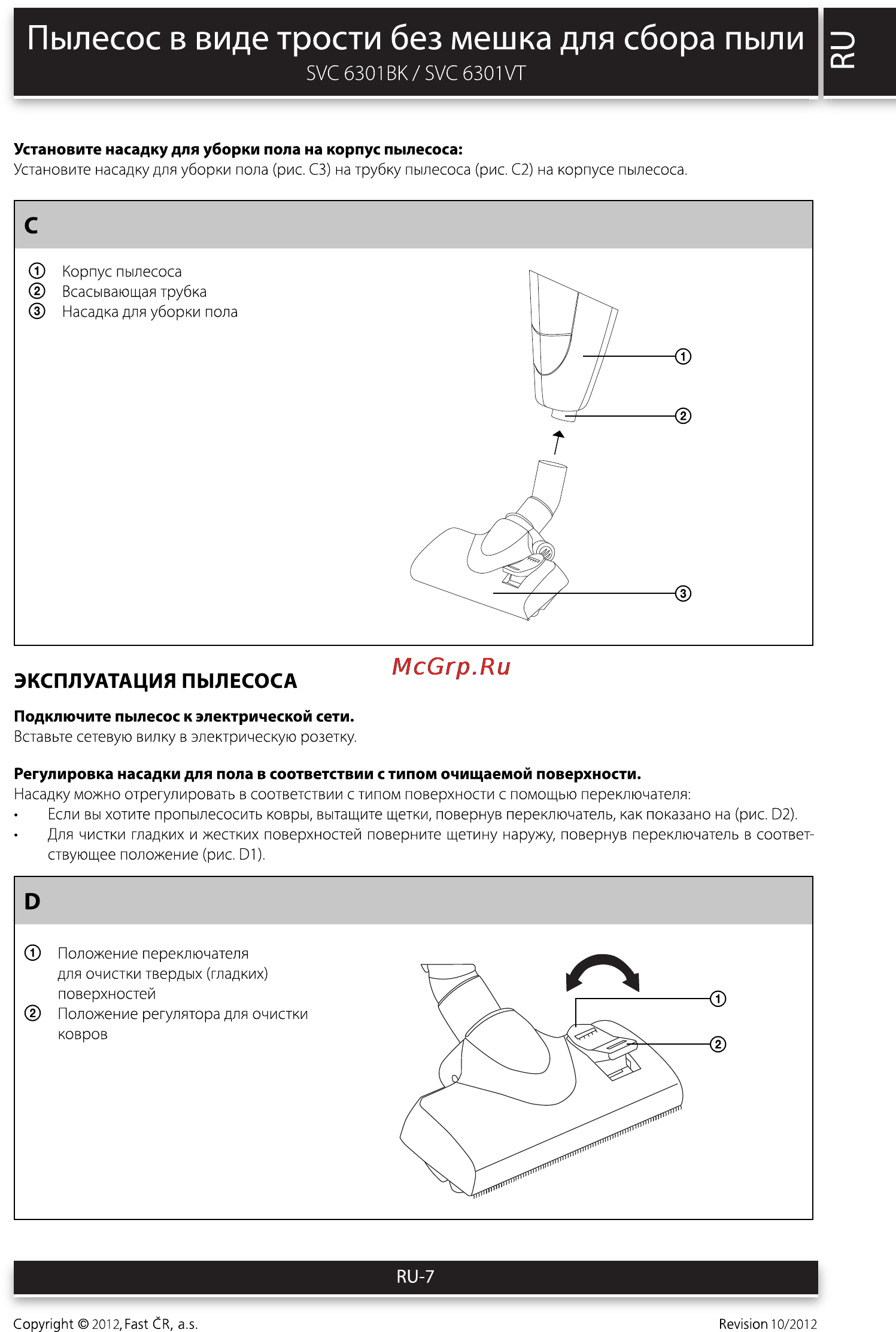 Sencor SVC 6301BK [7/14] Пылесос в виде трости без мешка для сбора пыли
