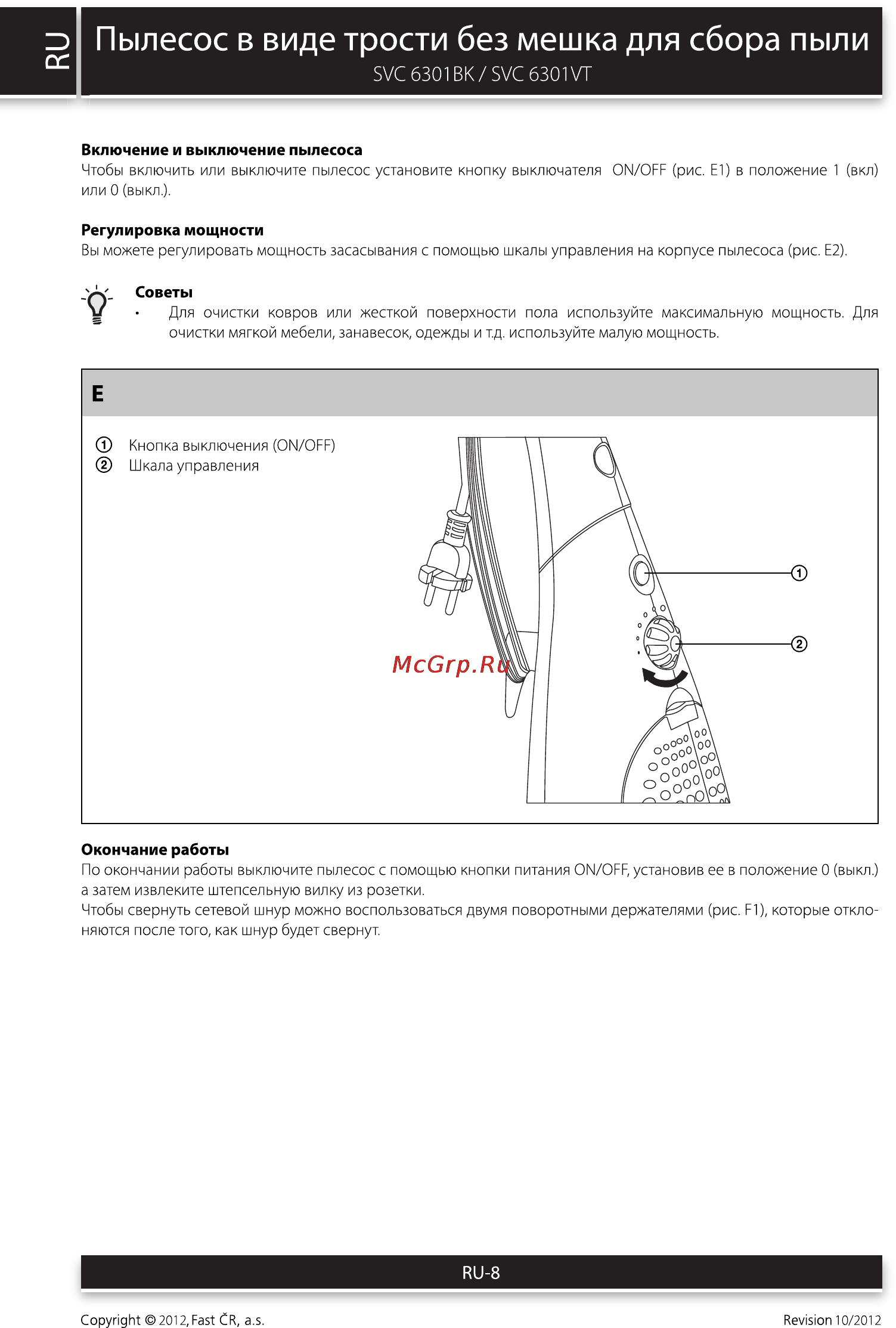 Sencor SVC 6301VT [8/14] Пылесос в виде трости без мешка для сбора пыли
