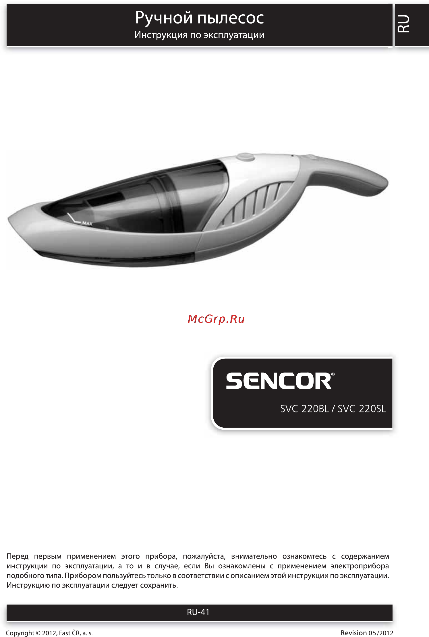 Sencor SVC 220BL Инструкция по эксплуатации онлайн